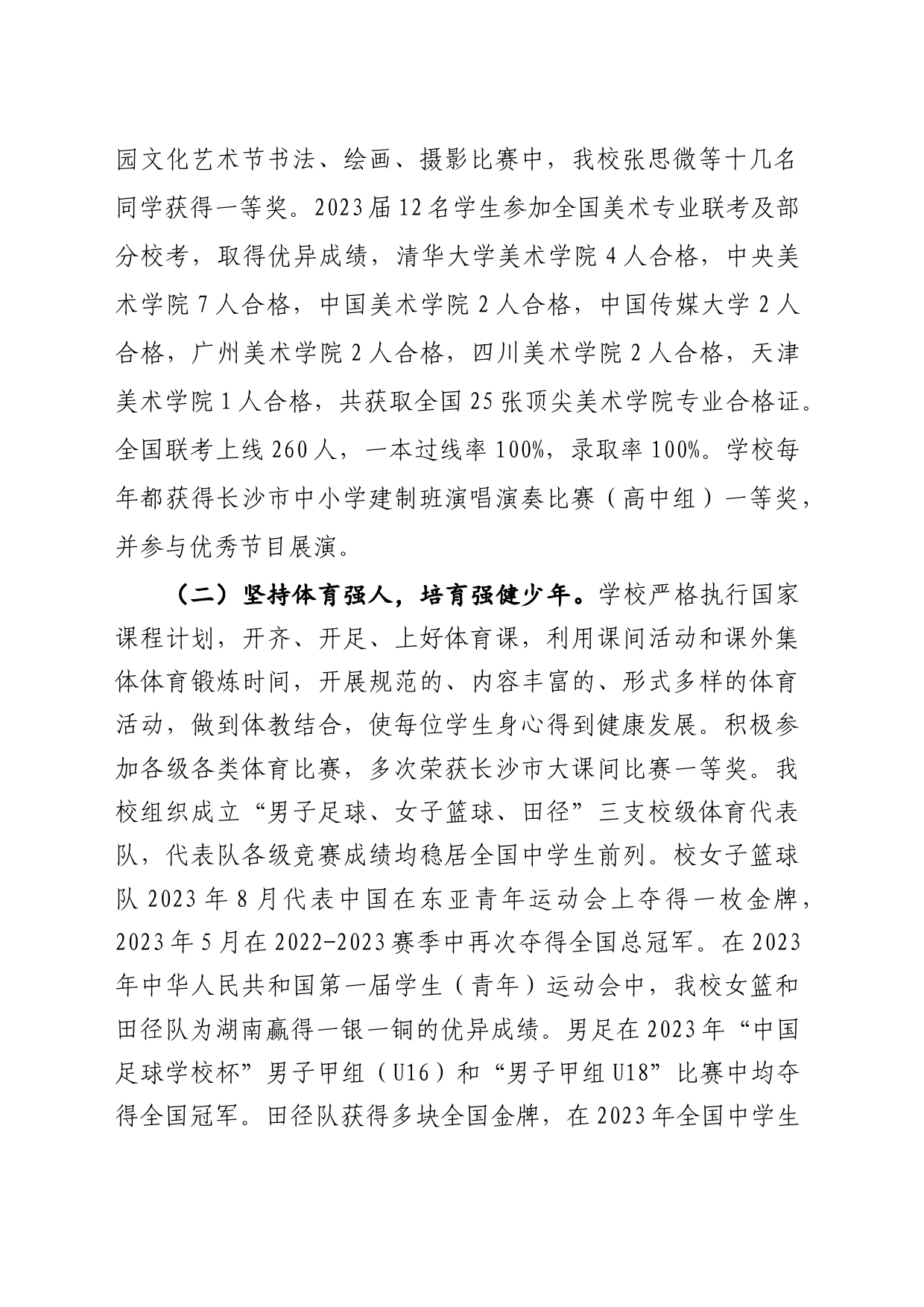2023年重点中学工作总结_第2页