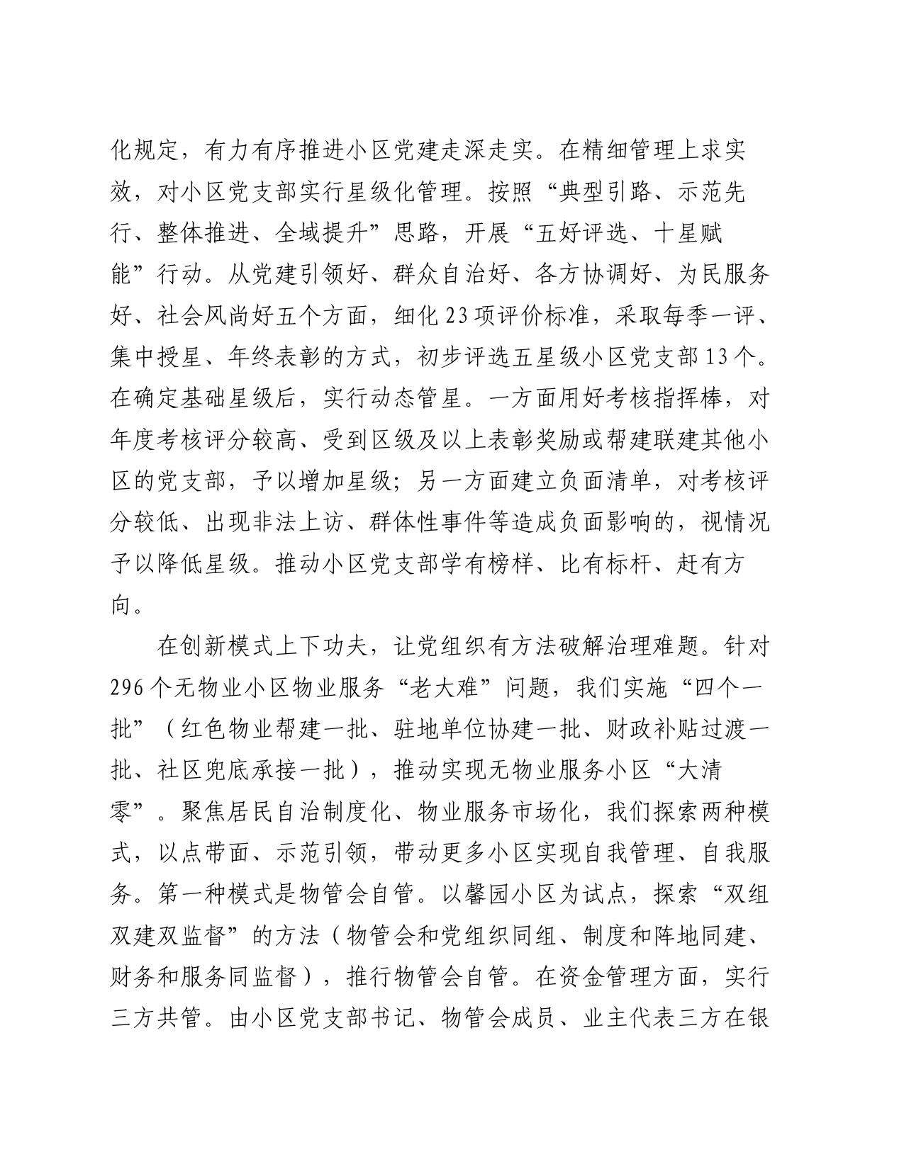 在2024年全市党建引领基层治理推进会上的交流发言_第2页