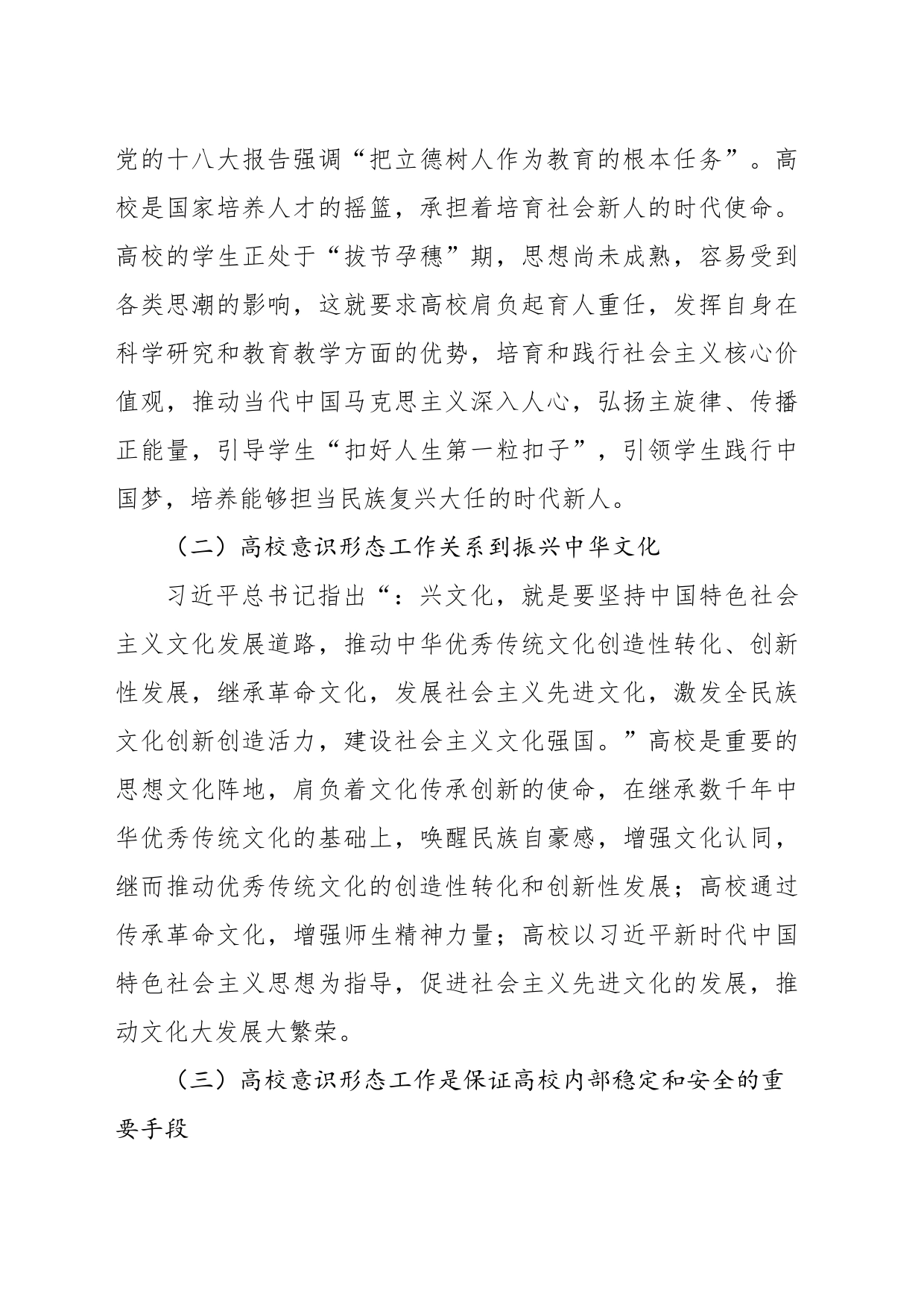 关于新时代高校意识形态工作面临的挑战及强化路径思考_第2页