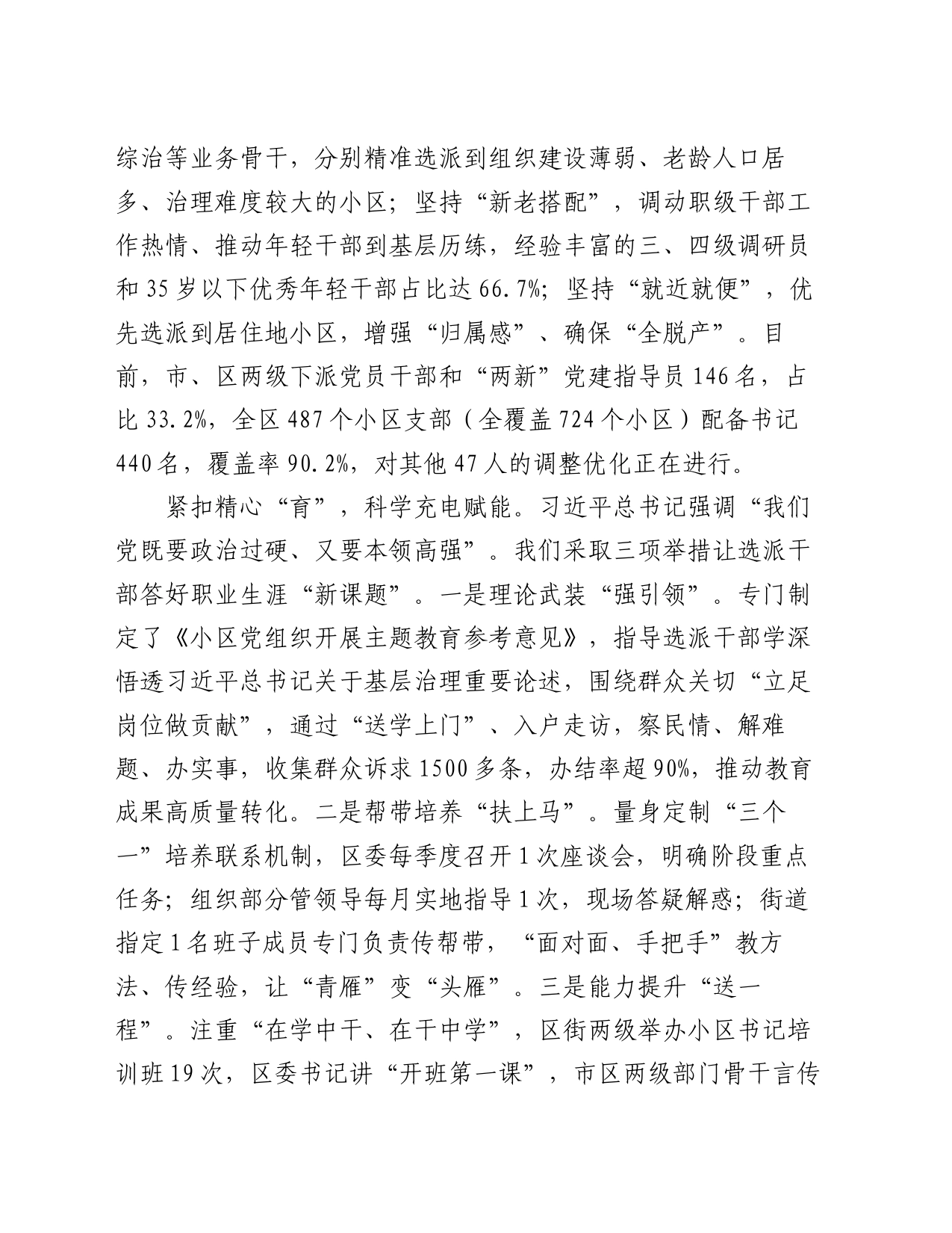 在2024年全市深化党建引领小区治理推进会上的交流发言_第2页
