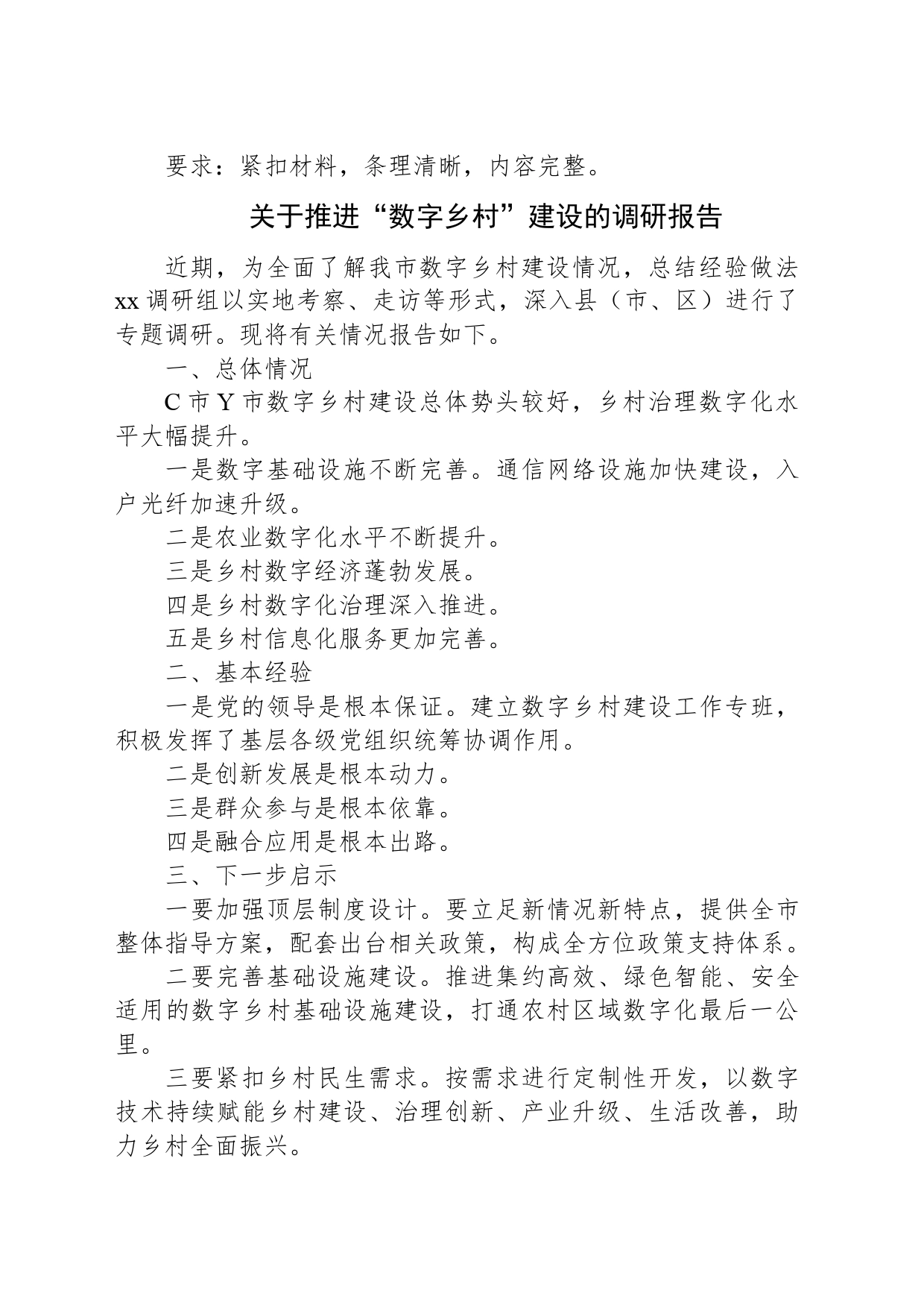 2024年3月16日四川省绵阳市直遴选笔试真题及解析_第2页