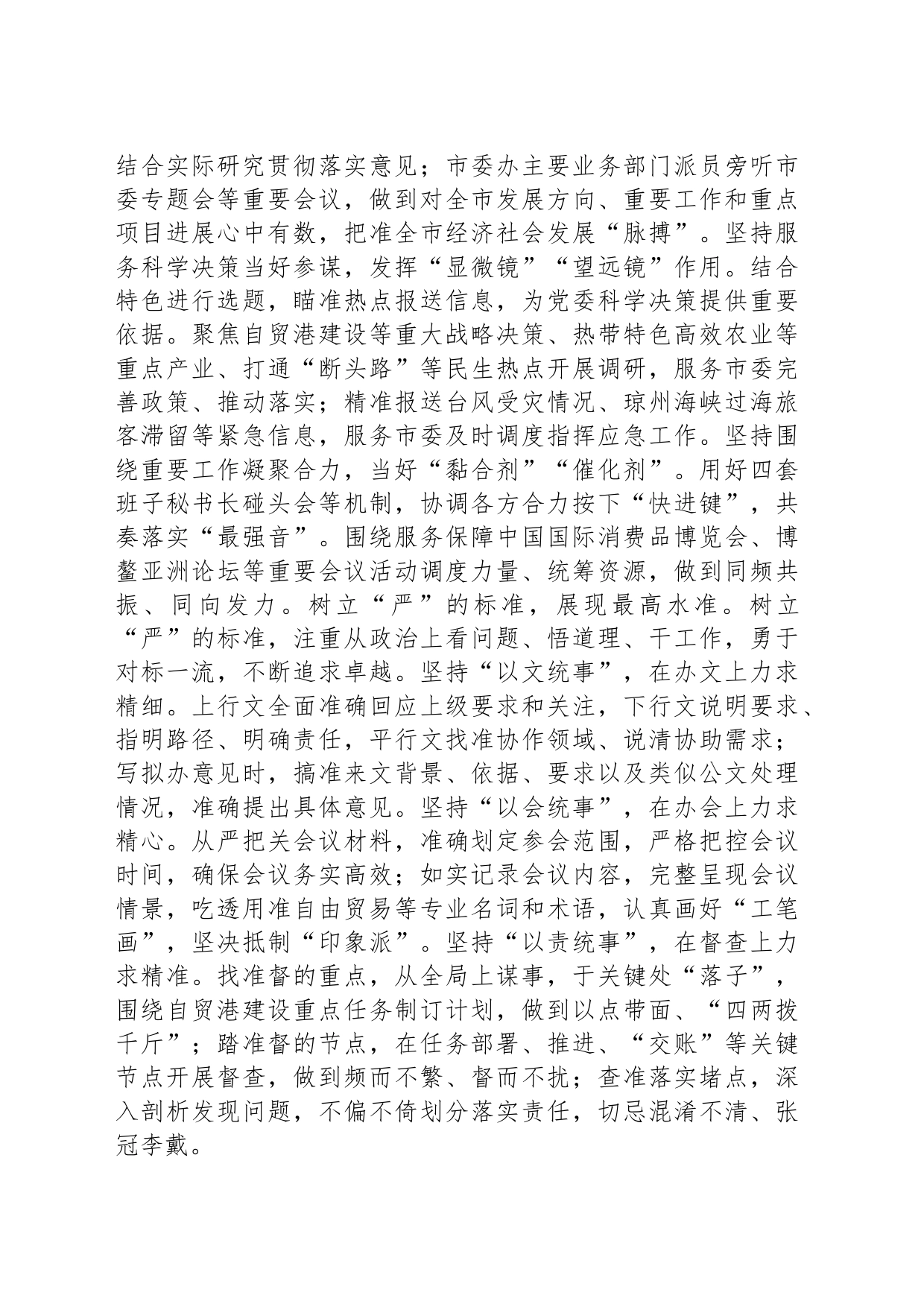在2024年市委办公室机关党支部第二次集体学习交流会上的发言_第2页