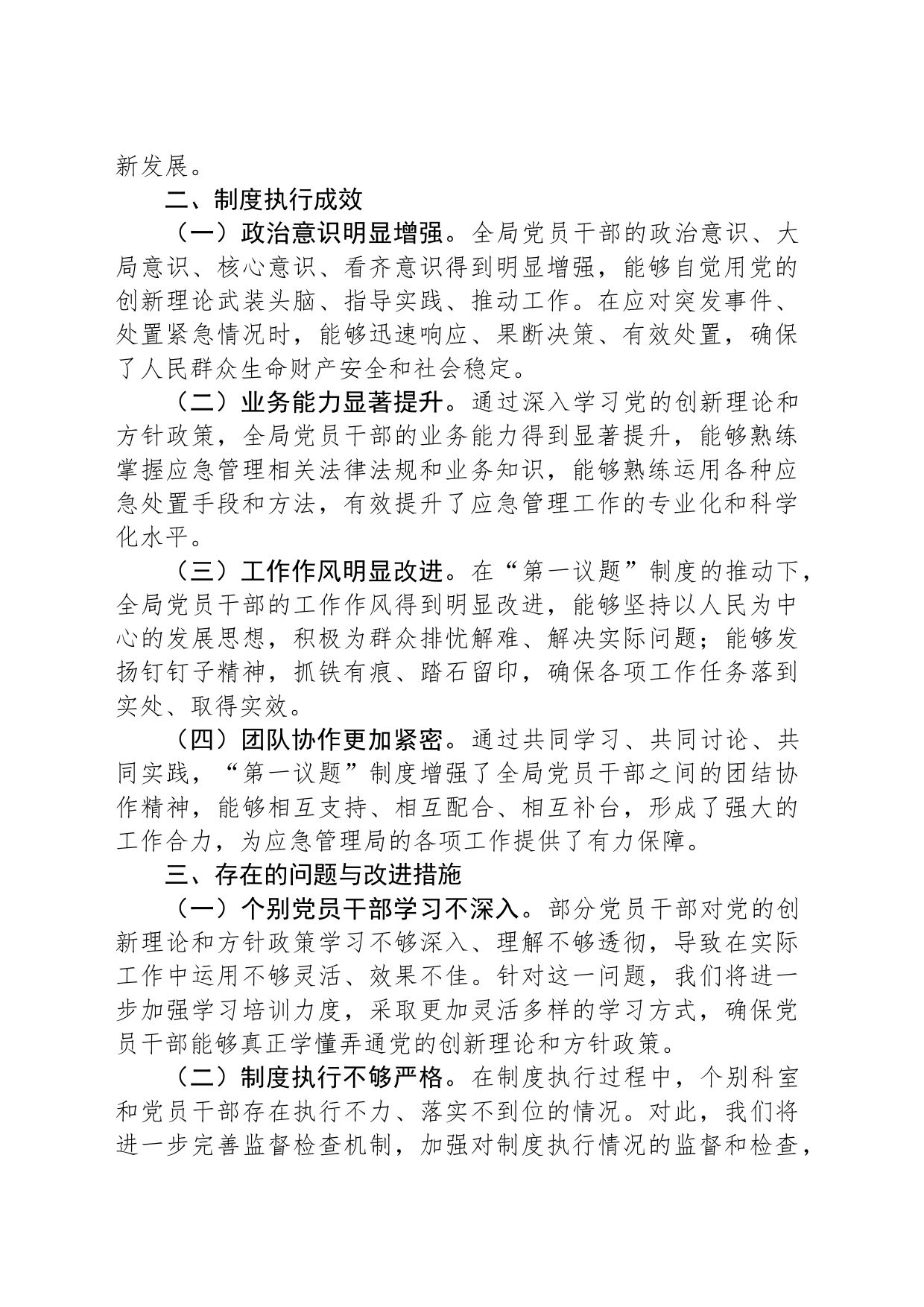 关于落实“第一议题”制度的情况汇报_第2页