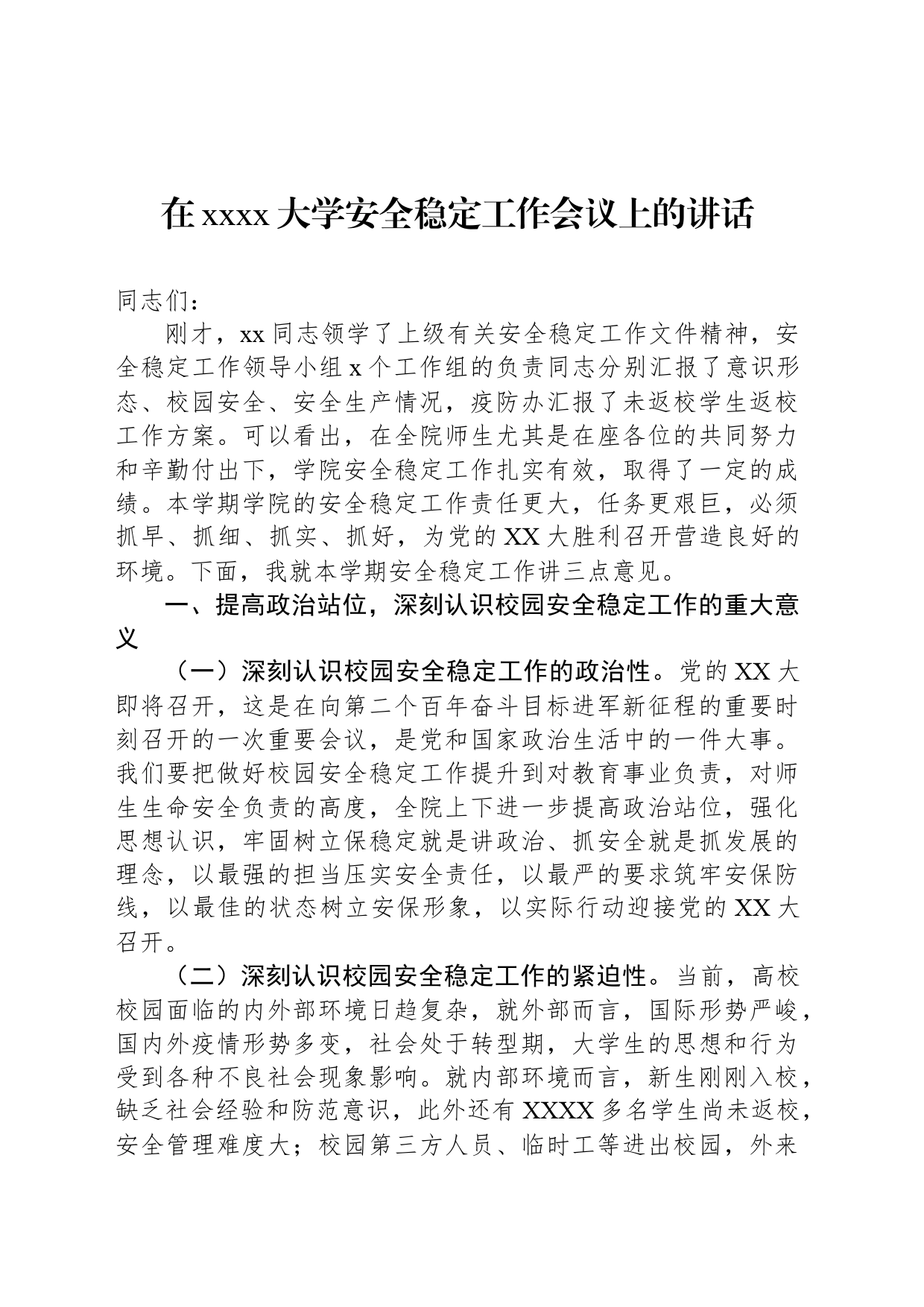 在xxxx大学安全稳定工作会议上的讲话_第1页