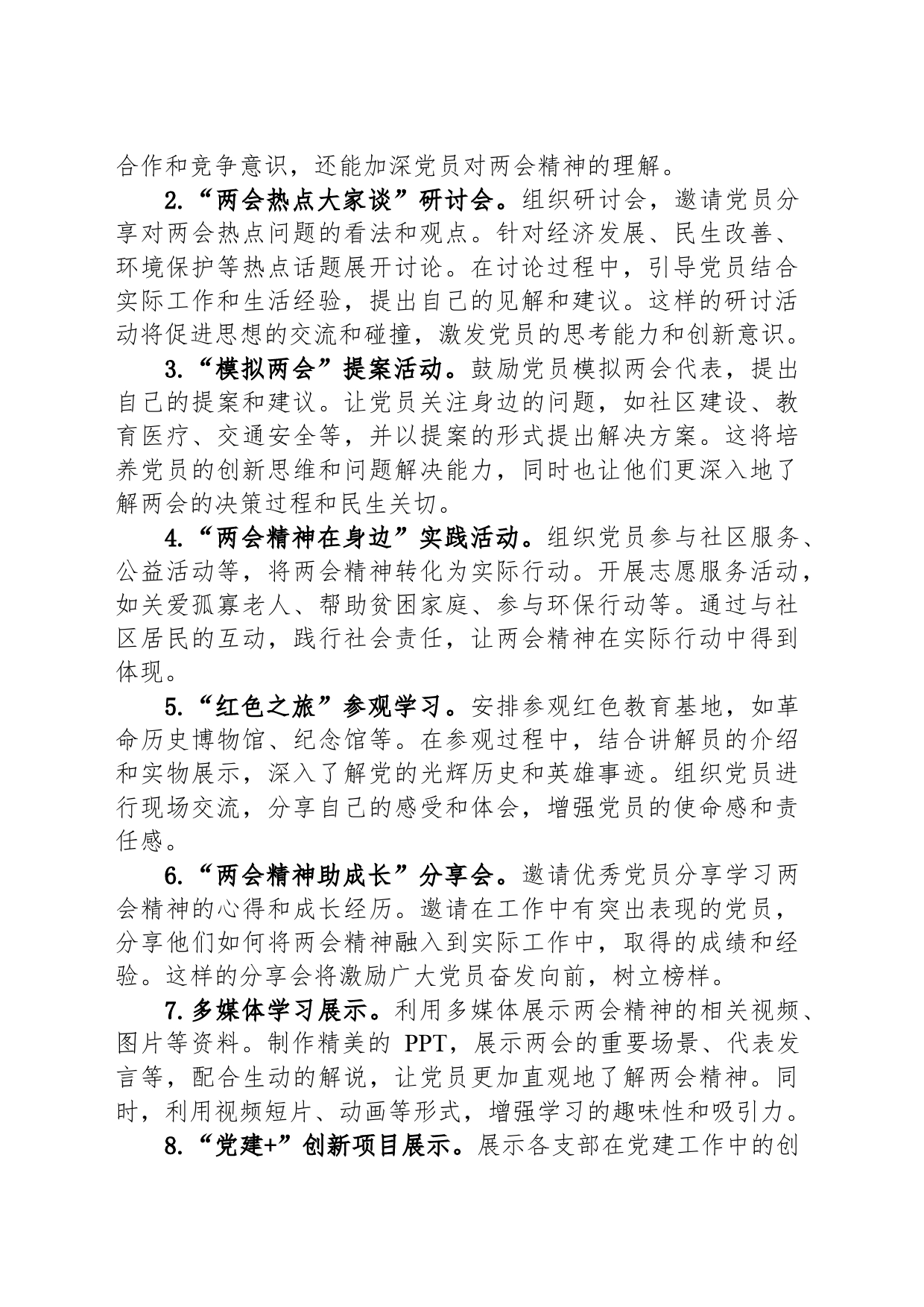 2024年3月主题党日活动方案_第2页
