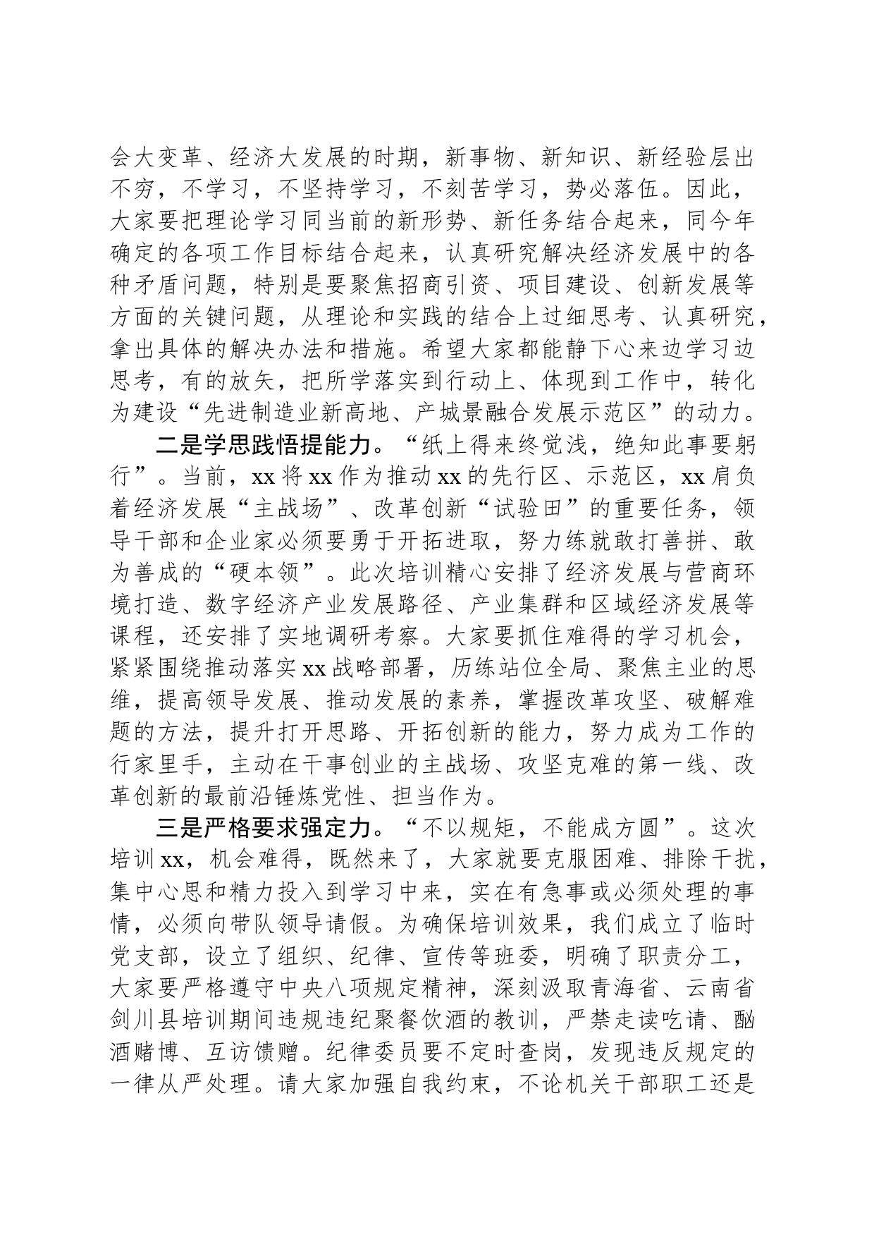 在xx大学xx政企干部综合能力提升高级研修班开班仪式上的讲话_第2页