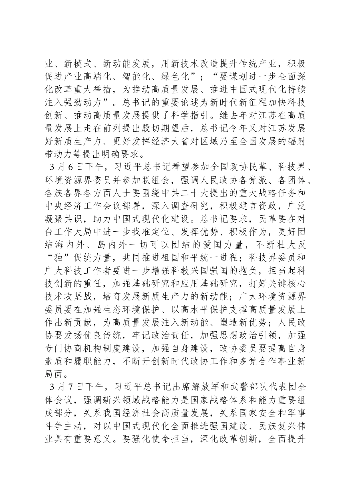 凝聚起推进中国式现代化的磅礴力量_第2页