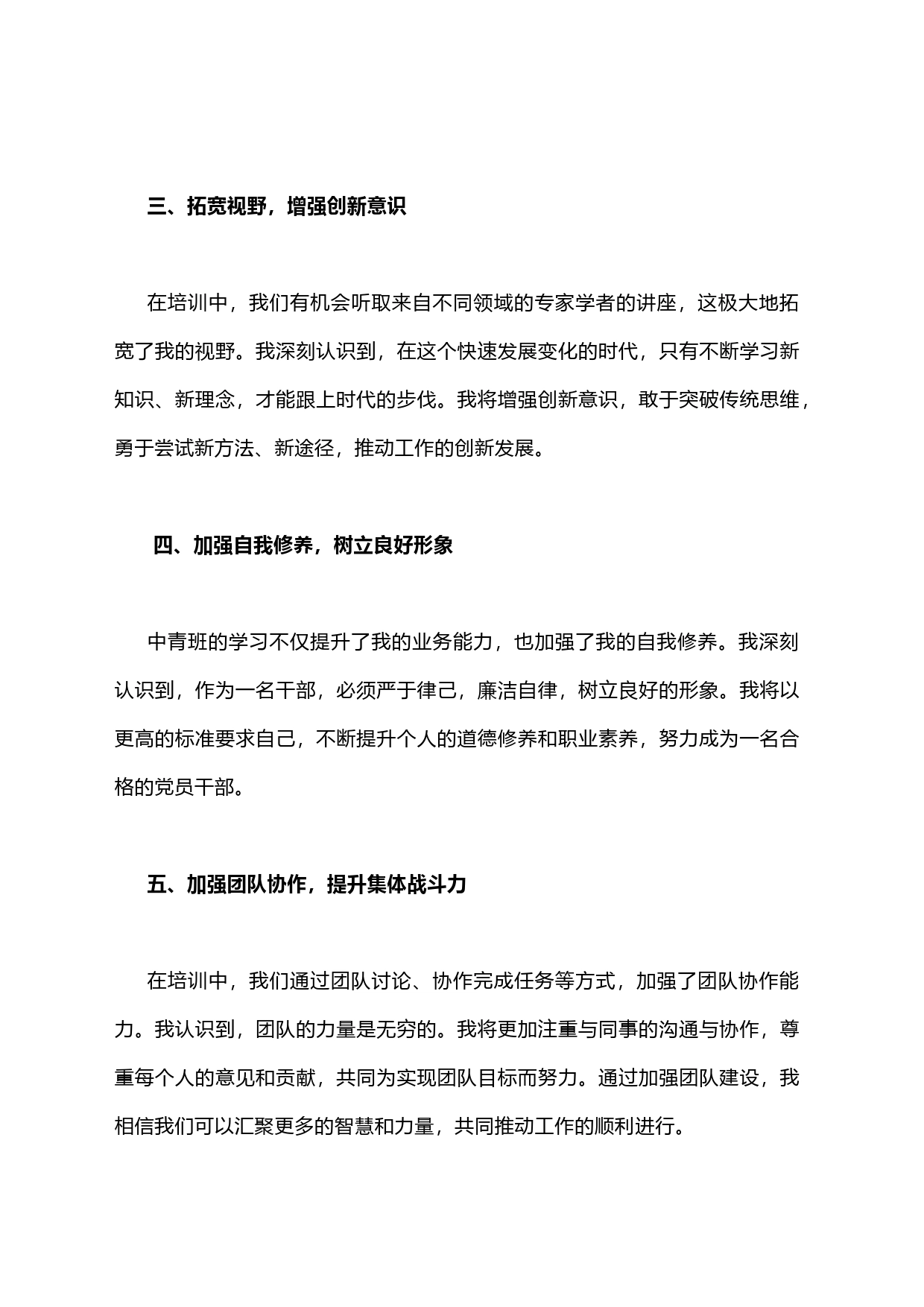 在中青班学习培训心得_第2页