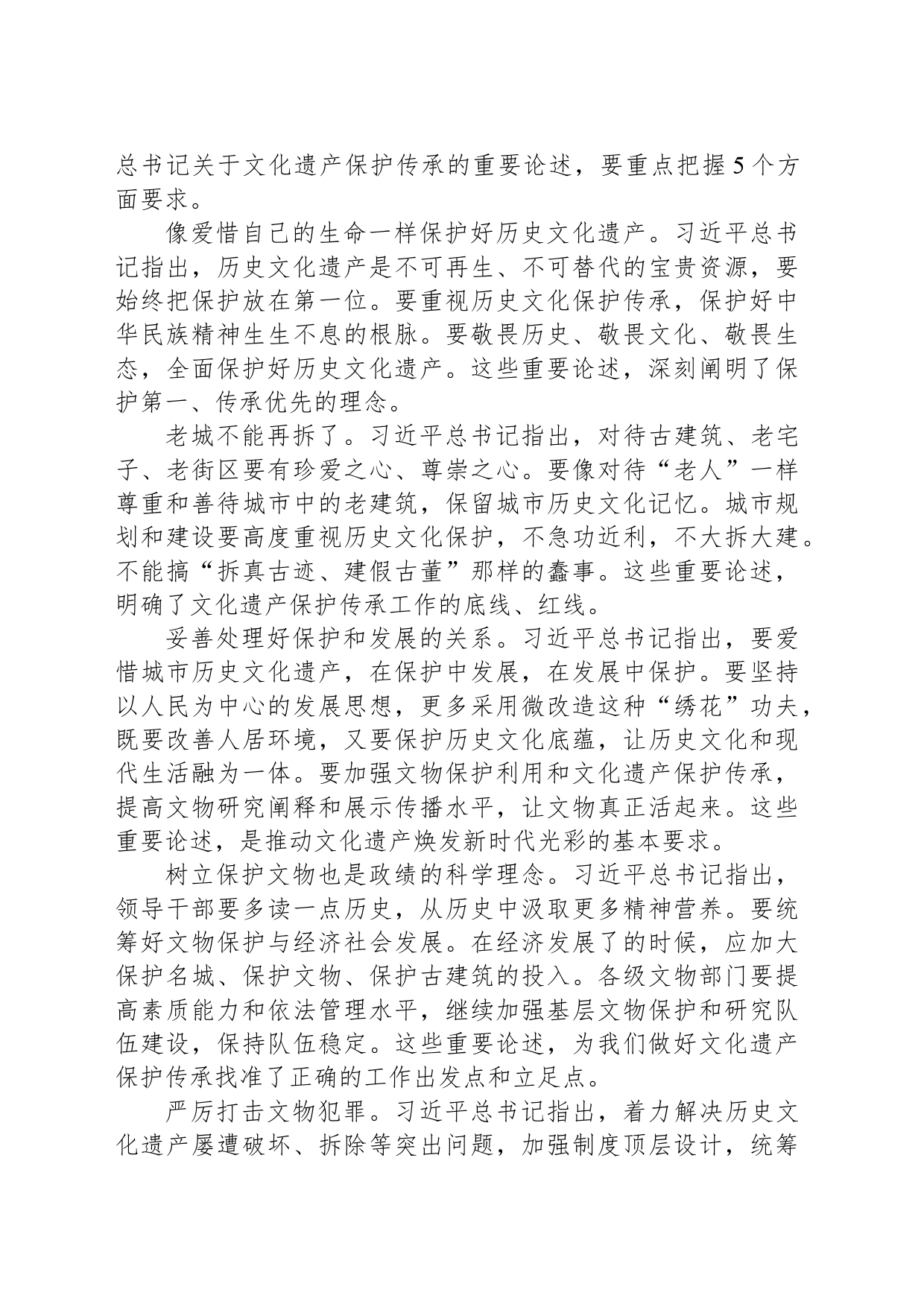 努力探索文化遗产保护传承路径_第2页