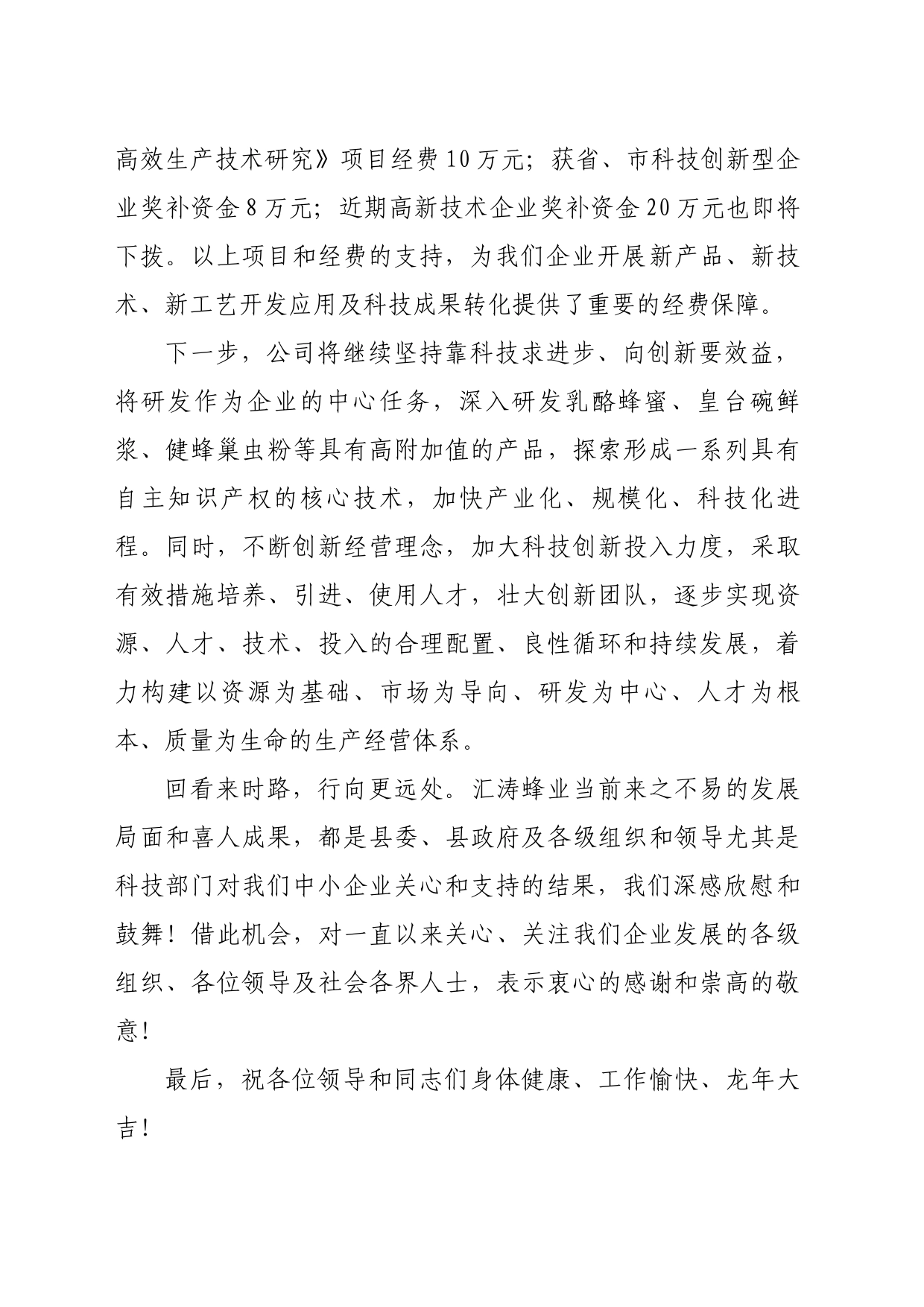 在全县2024年工作会议上的发言（公司董事长）_第2页