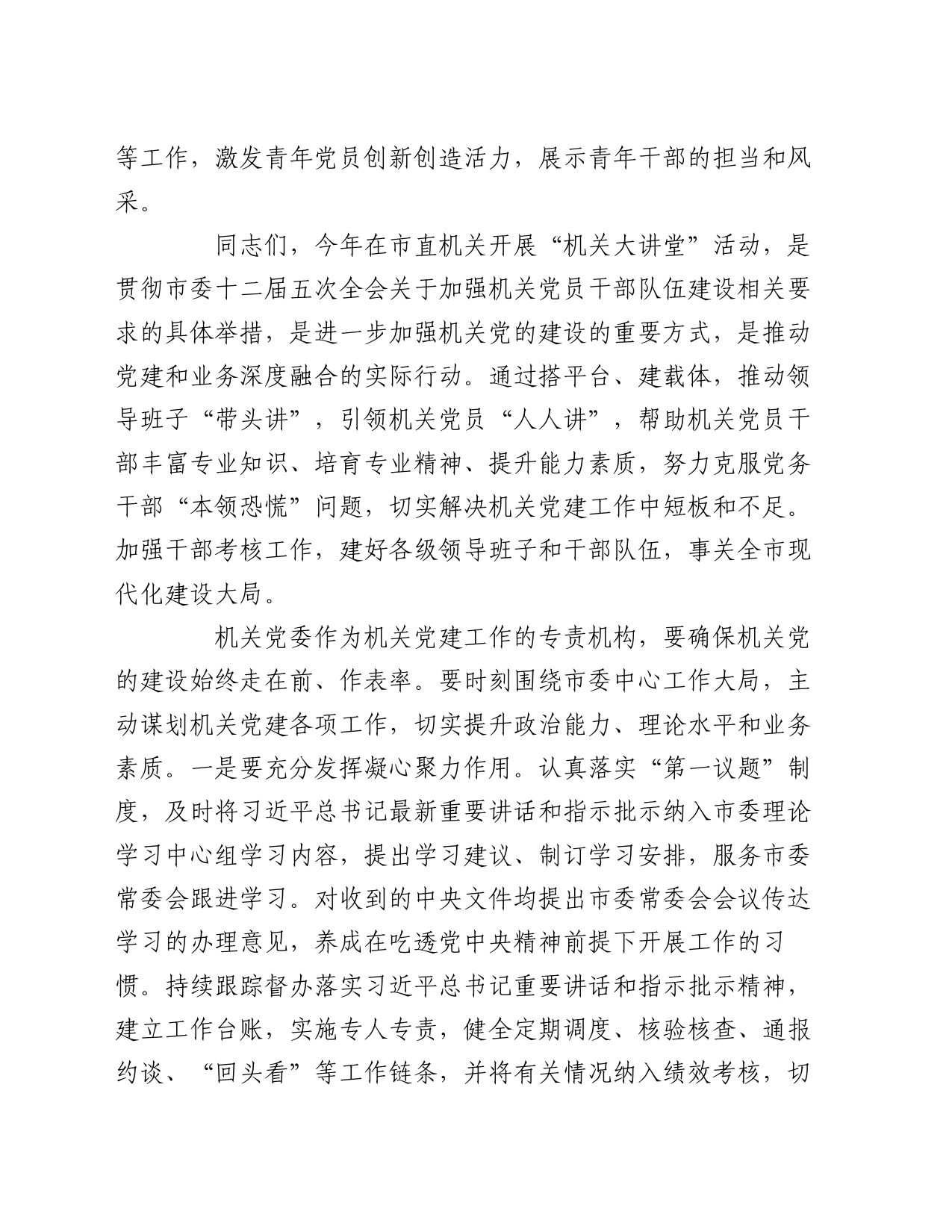 2024年举办“学讲晒 提素质 建新功”“机关大讲堂”活动讲话_第2页
