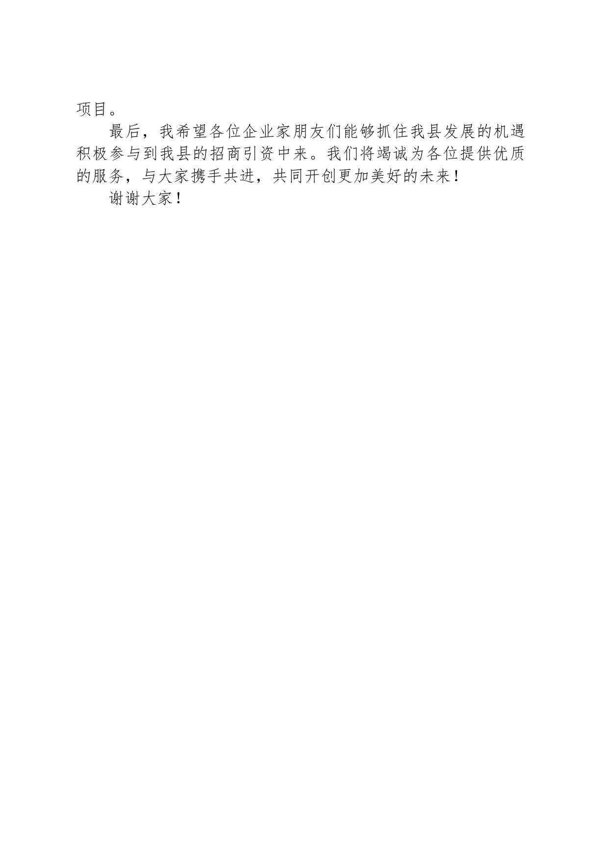 在全县招商引资大会上的致辞_第2页