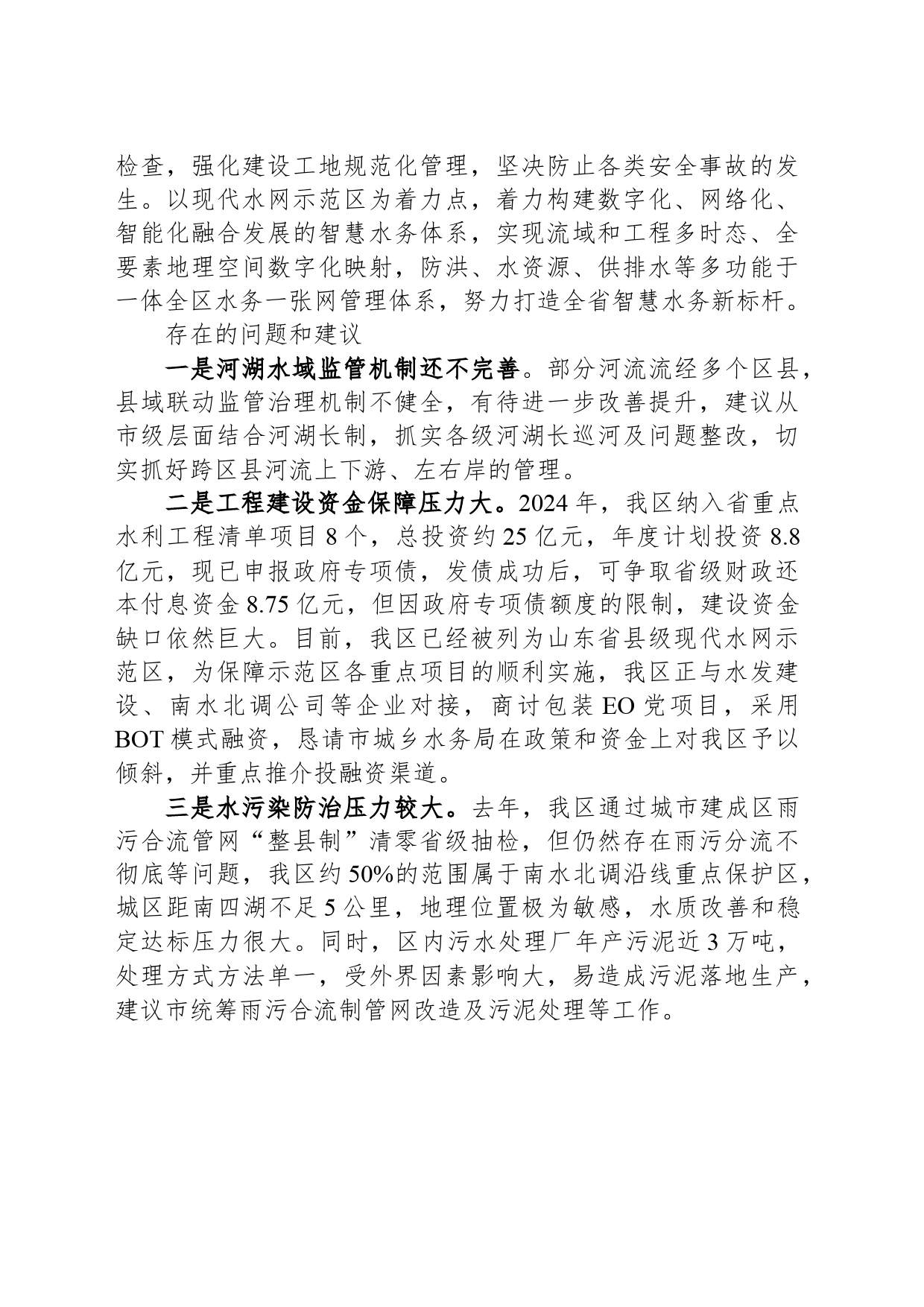 区城乡水务局2024年工作计划（20240321）_第2页