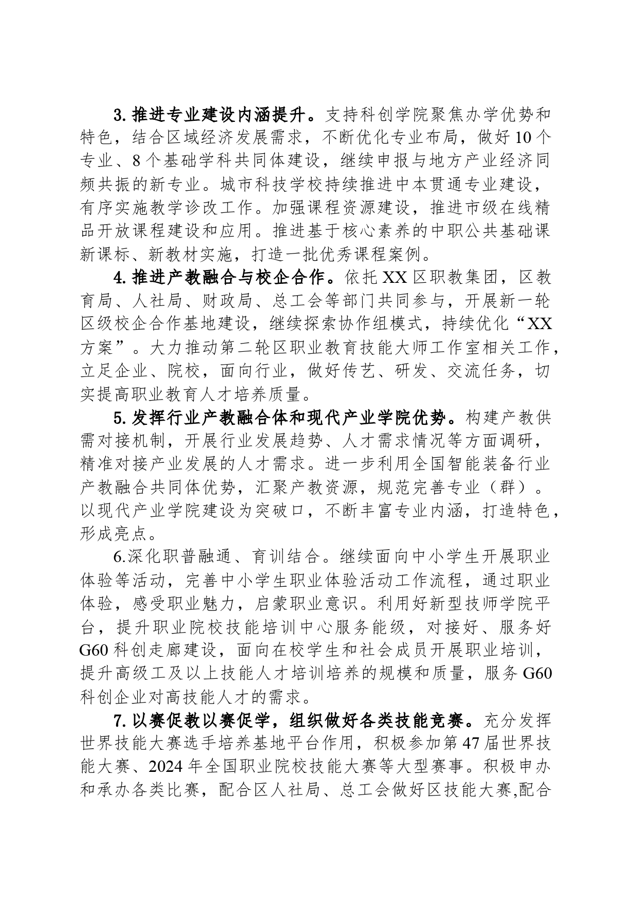 区教育局2024年工作要点（20240320）_第2页