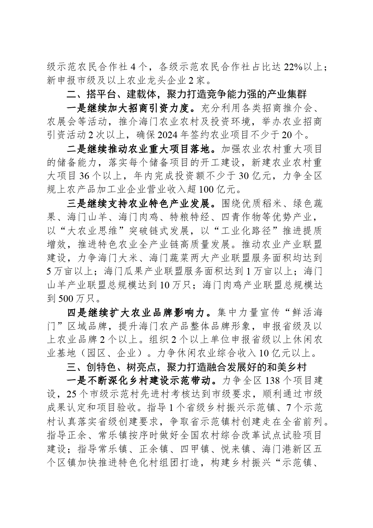 2024年区农业农村局工作计划（20240321）_第2页