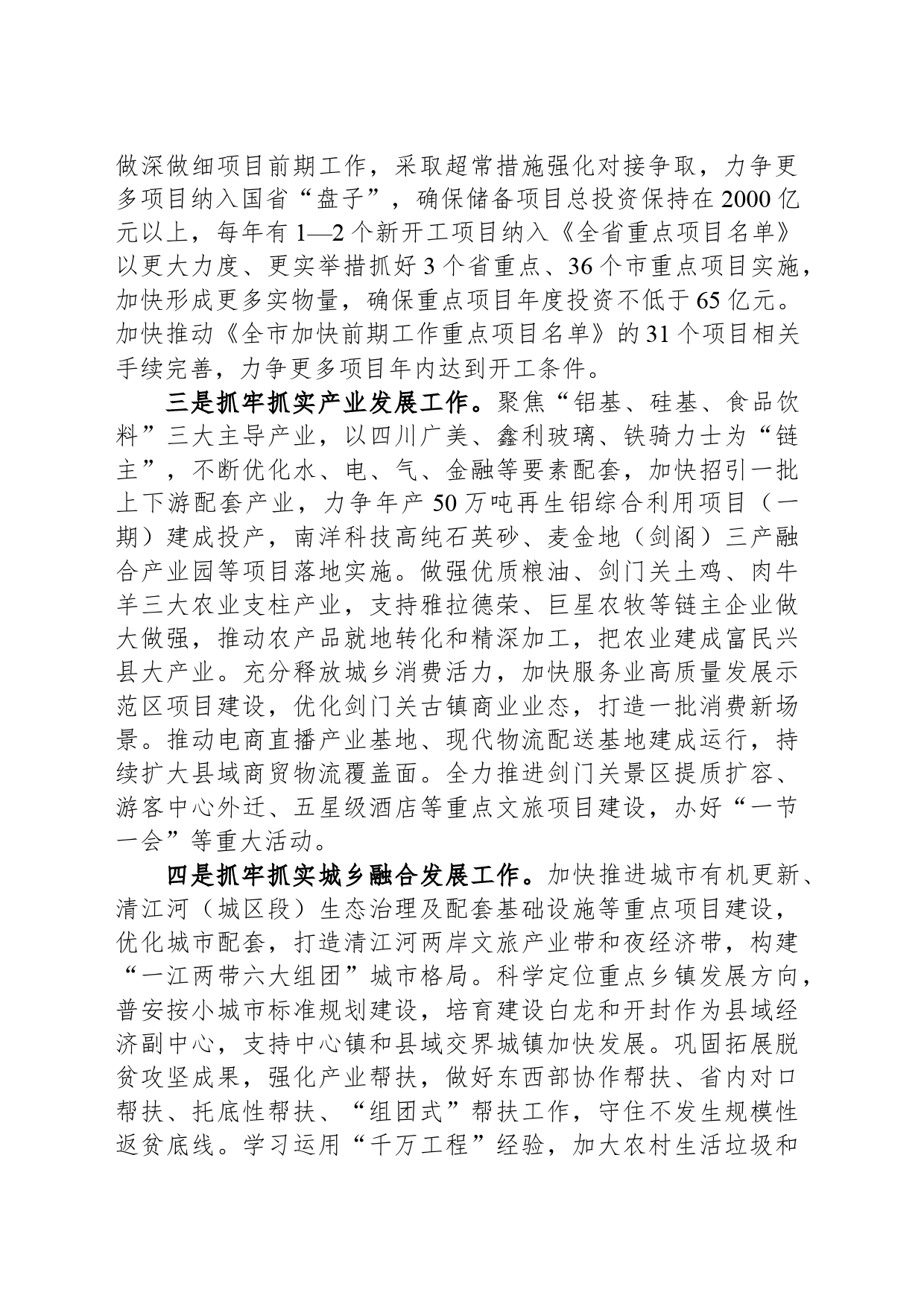 在县政府第三次全体（扩大）会议上的讲话_第2页