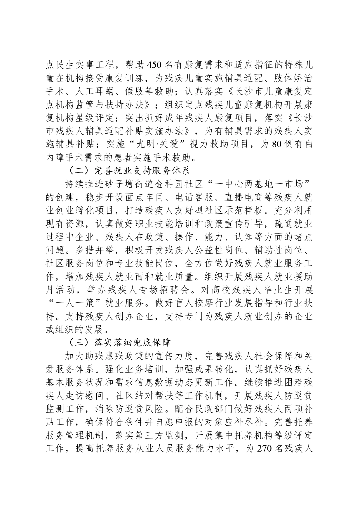区残疾人联合会2024年工作要点（20240319）_第2页