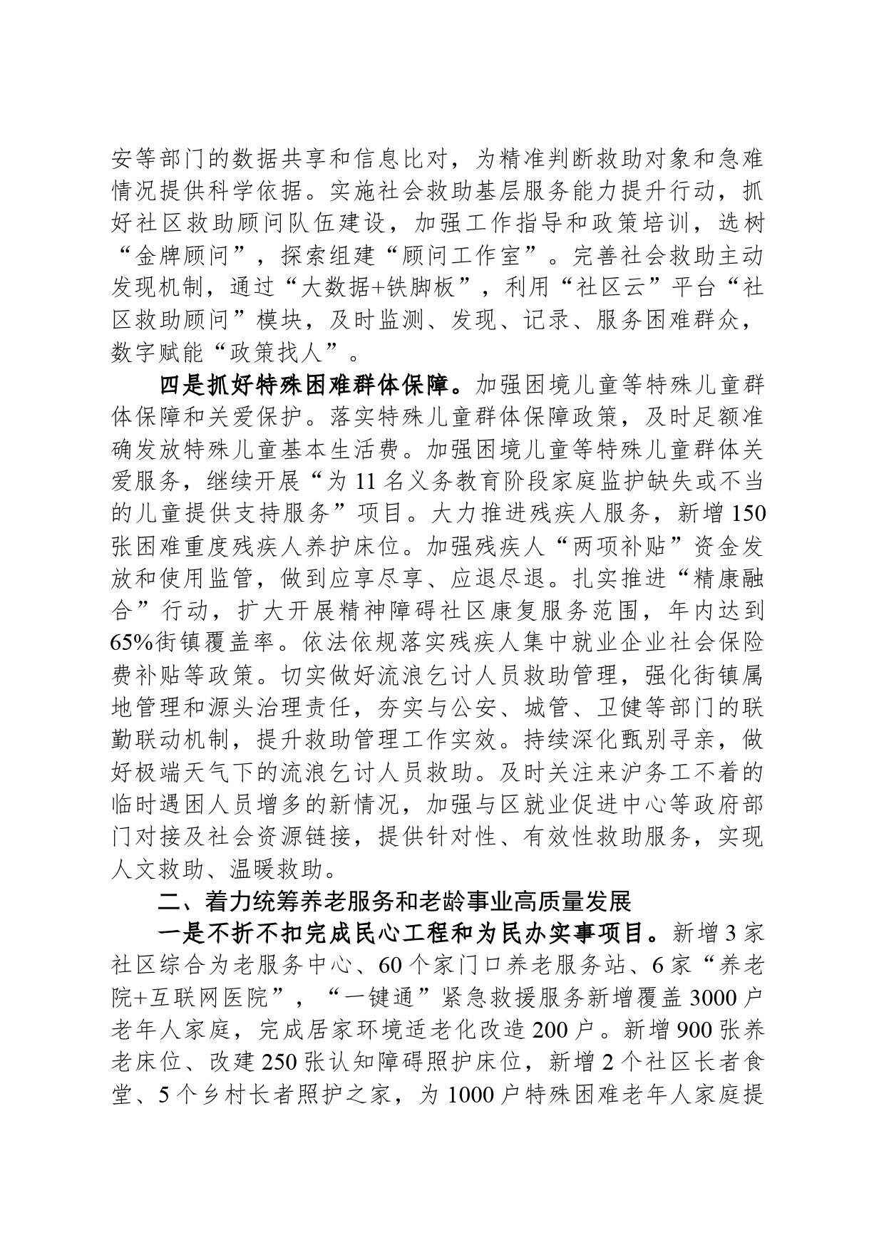 区民政局2024年工作要点（20240320）_第2页