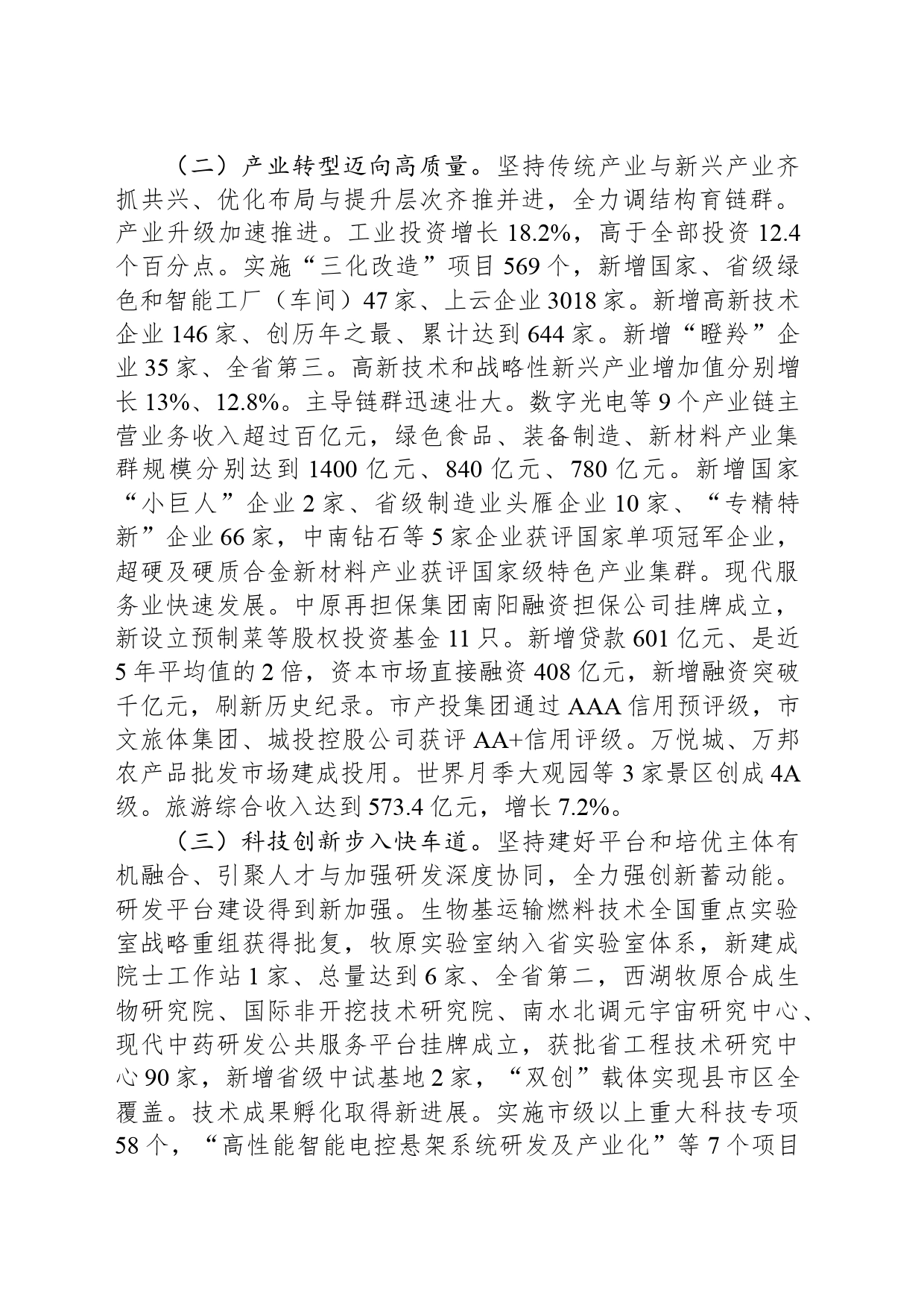 2024年南阳市政府工作报告(20240221)_第2页