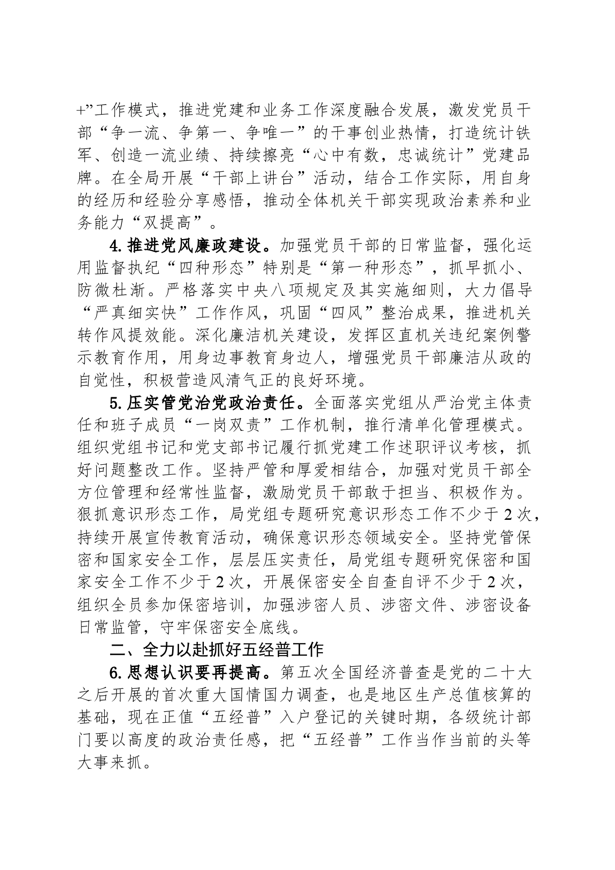区统计局2024年工作计划(20240319)_第2页