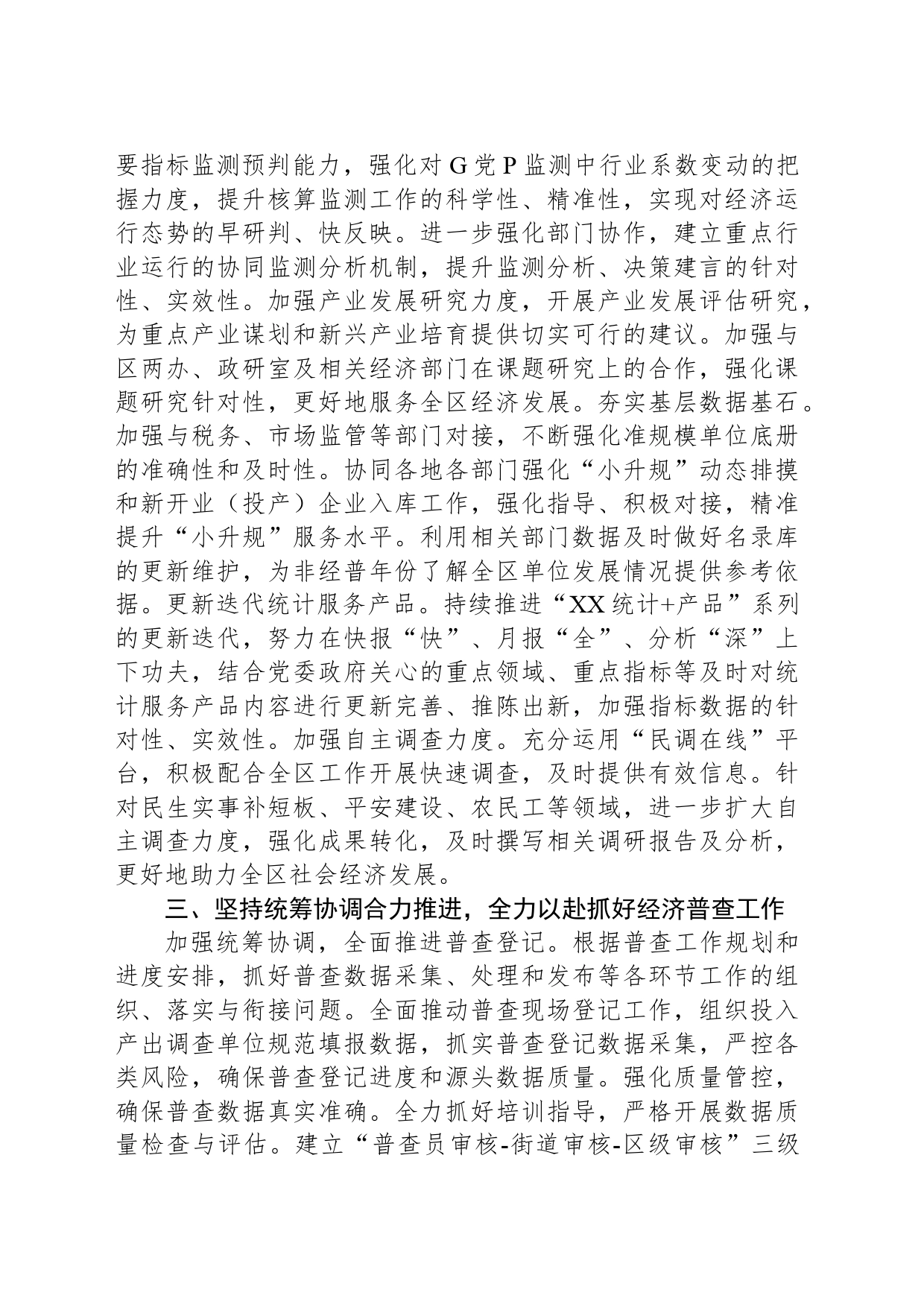 区统计局2024年工作计划（20240321）_第2页