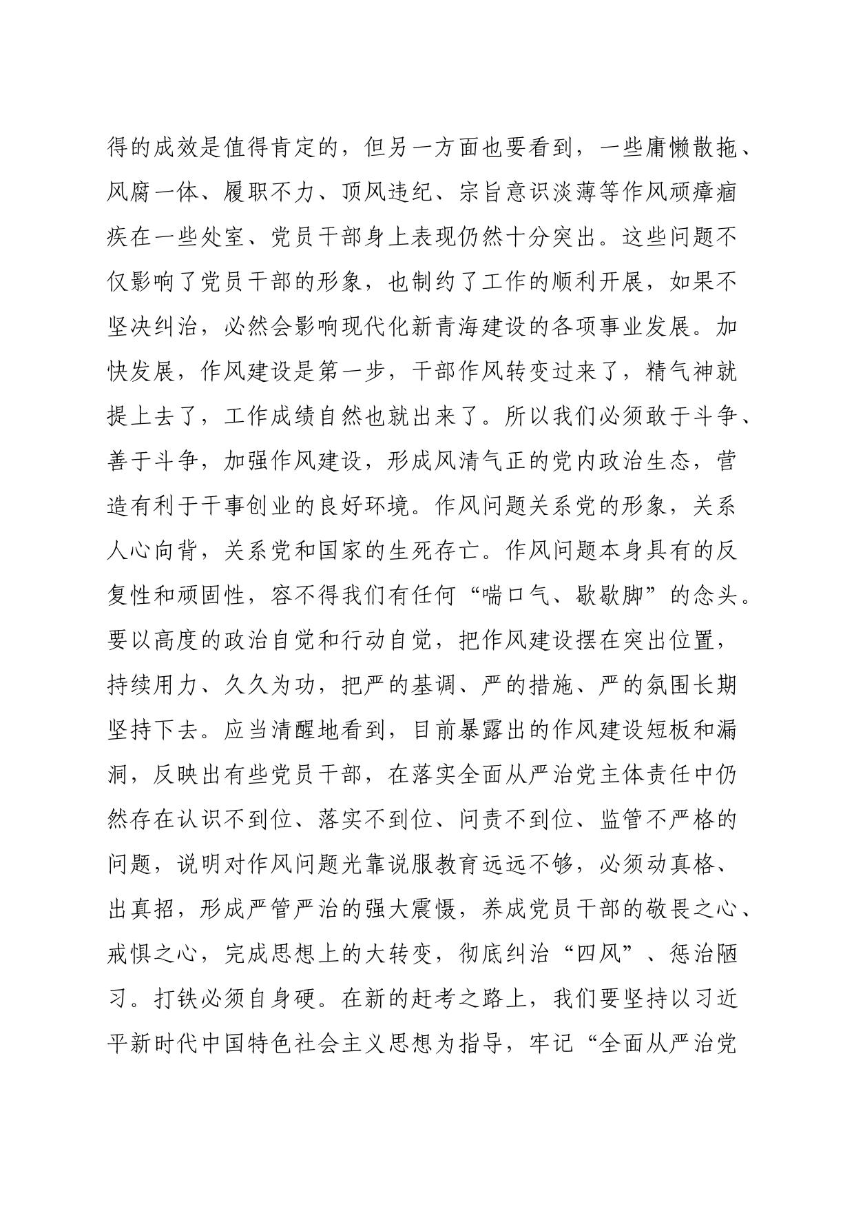 在局党员干部作风整顿活动动员部署会上的讲话_第2页