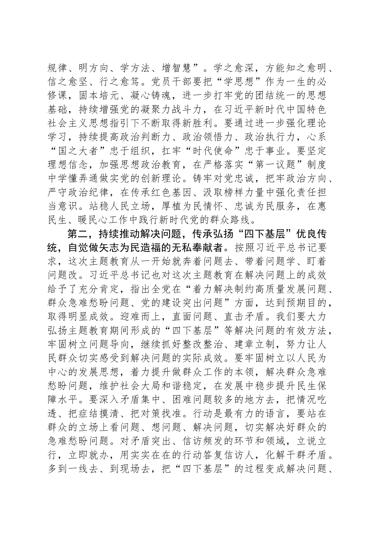 在巩固拓展主题教育成果履职能力专题培训班上的讲话提纲_第2页