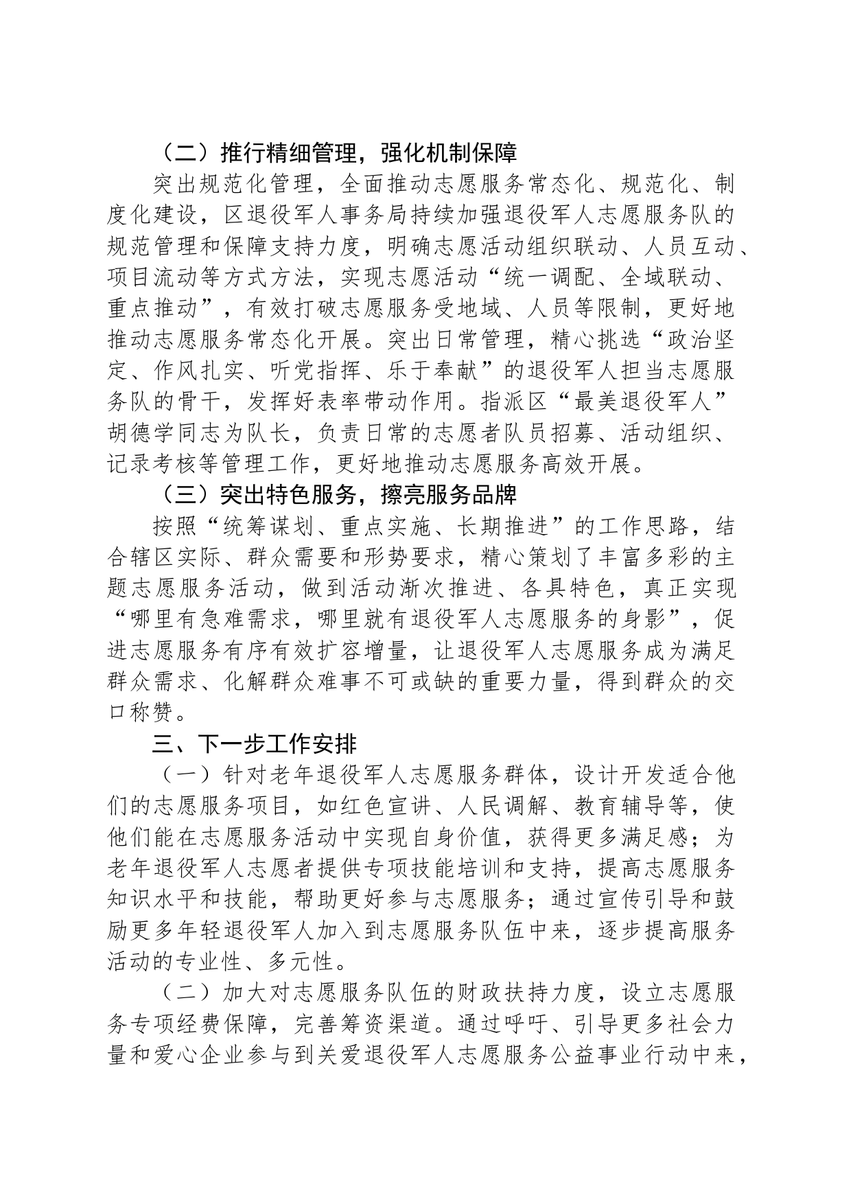 区退役军人事务局2023年志愿服务活动工作总结及下一步工作安排_第2页