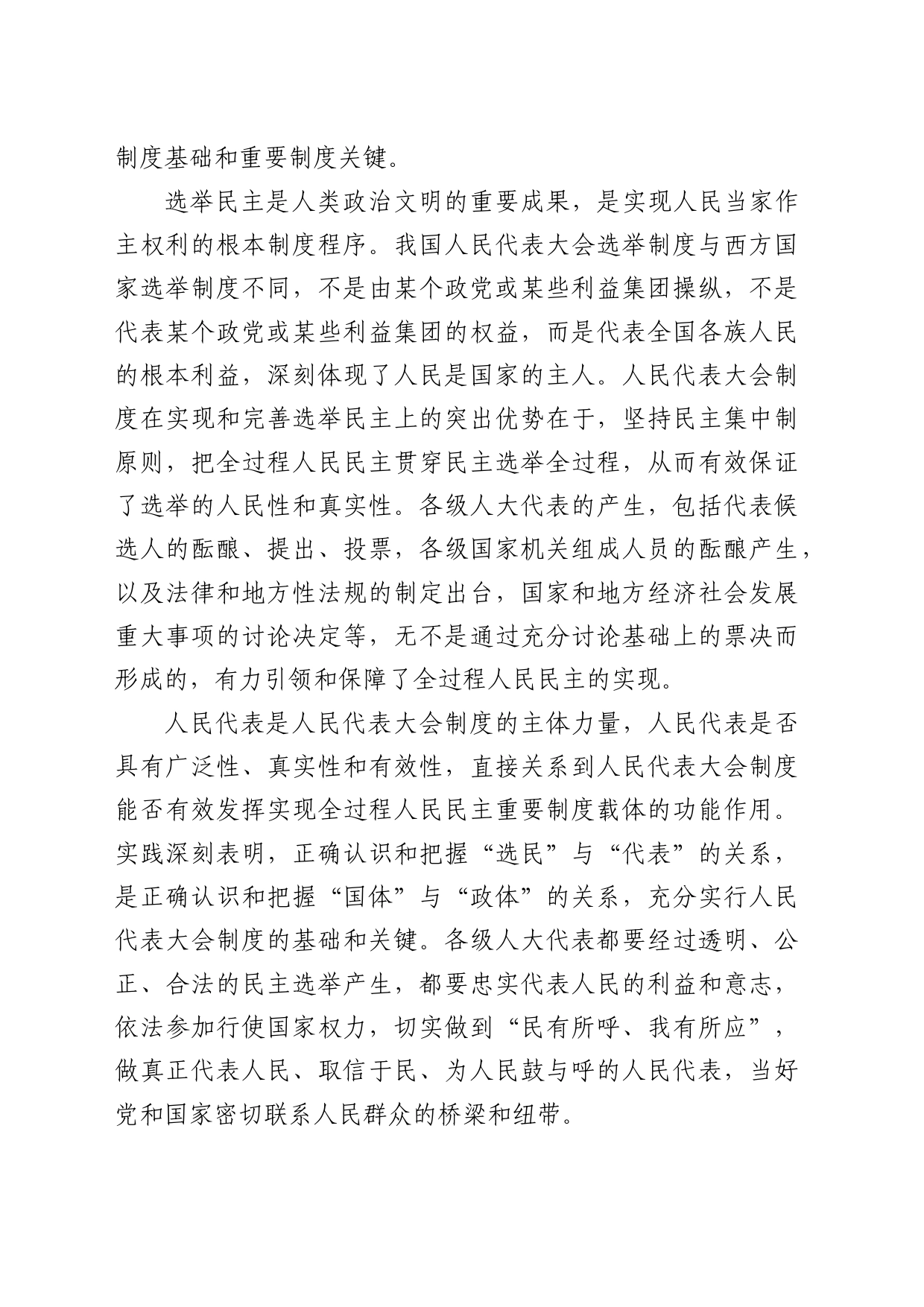 发展全过程人民民主的制度保障和成功实践2400_第2页