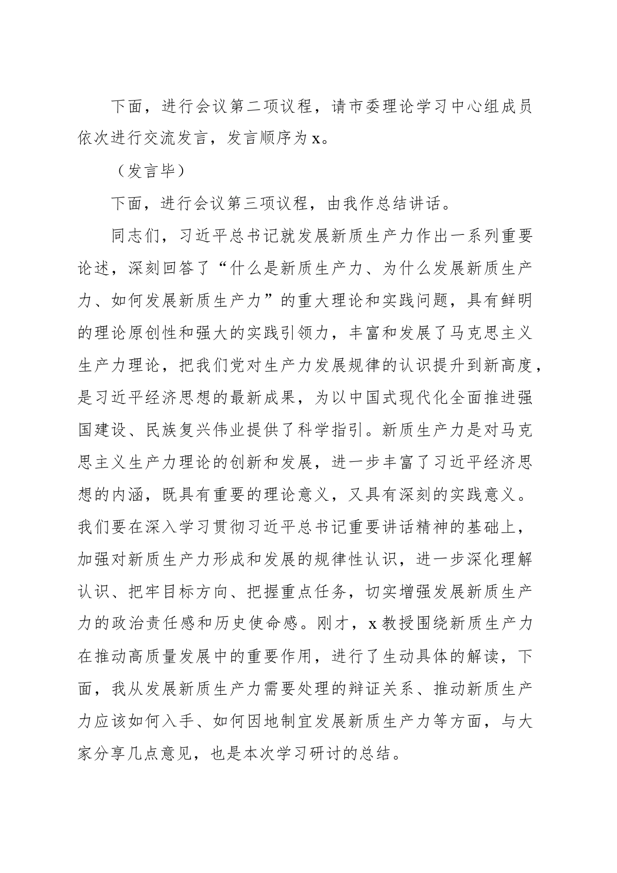 在市委理论学习中心组第一季度集中学习研讨会上的主持讲话_第2页