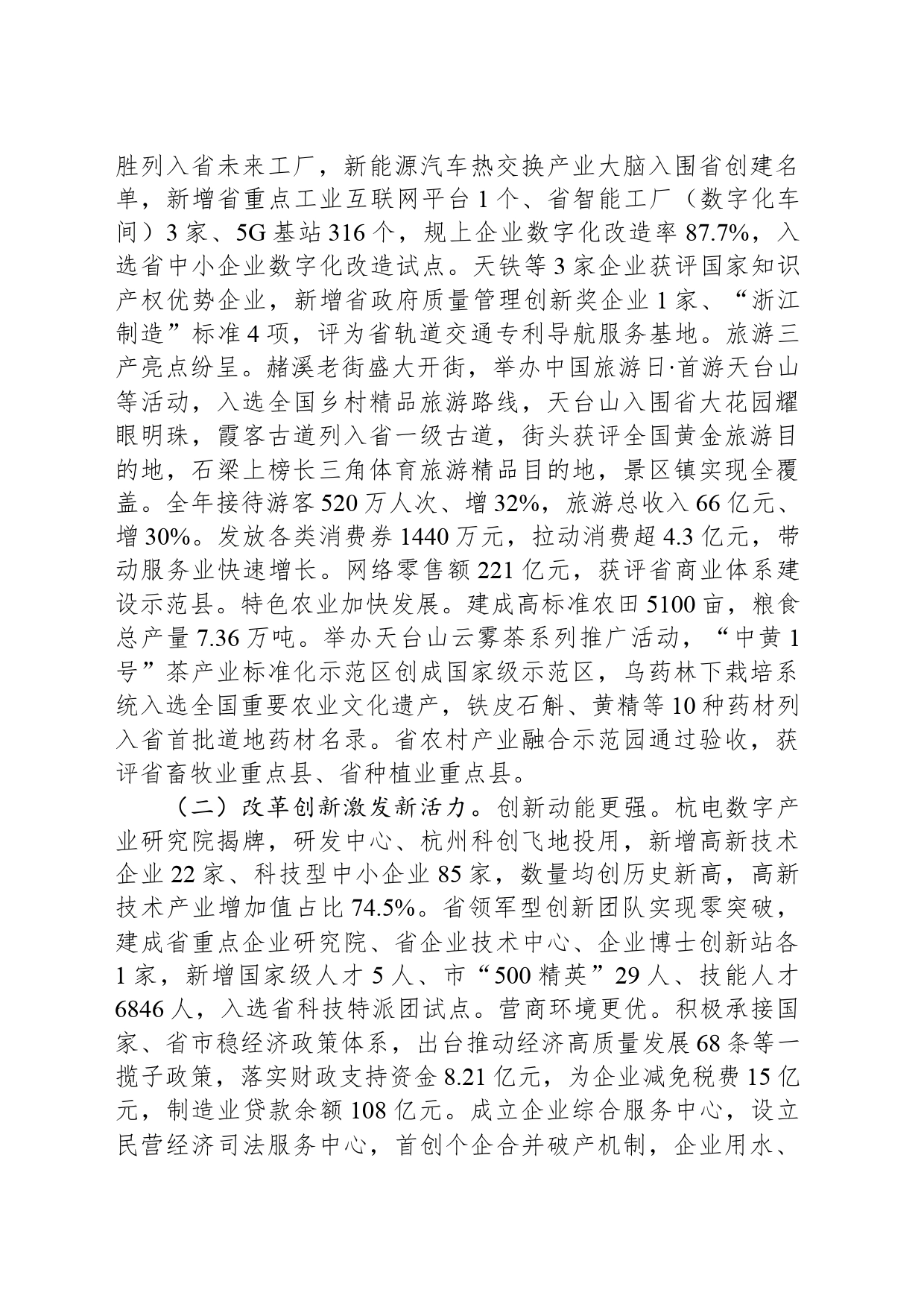 2024年天台县人民政府工作报告（20240201）_第2页