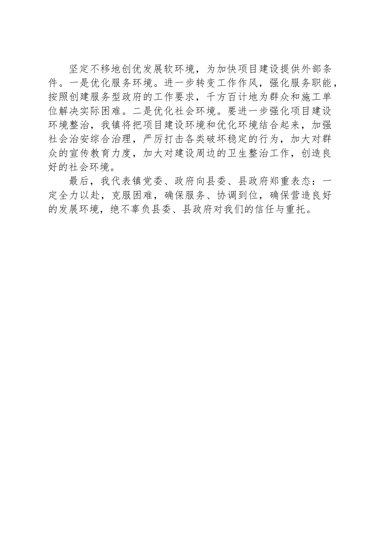 在开工仪式协调保障上的发言材料_第2页