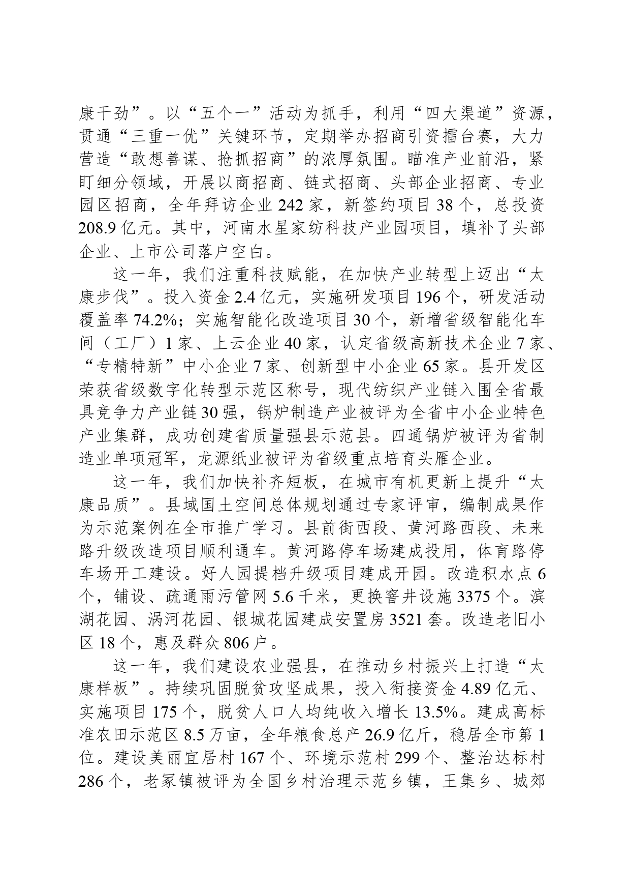 2024年太康县政府工作报告(20240221)_第2页