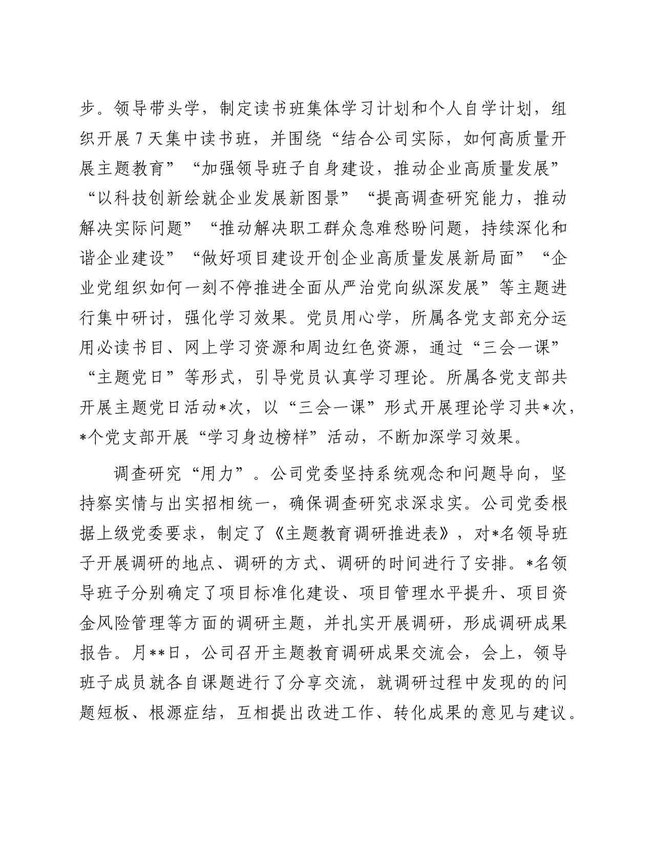 国企主题教育经验总结（公司）_第2页