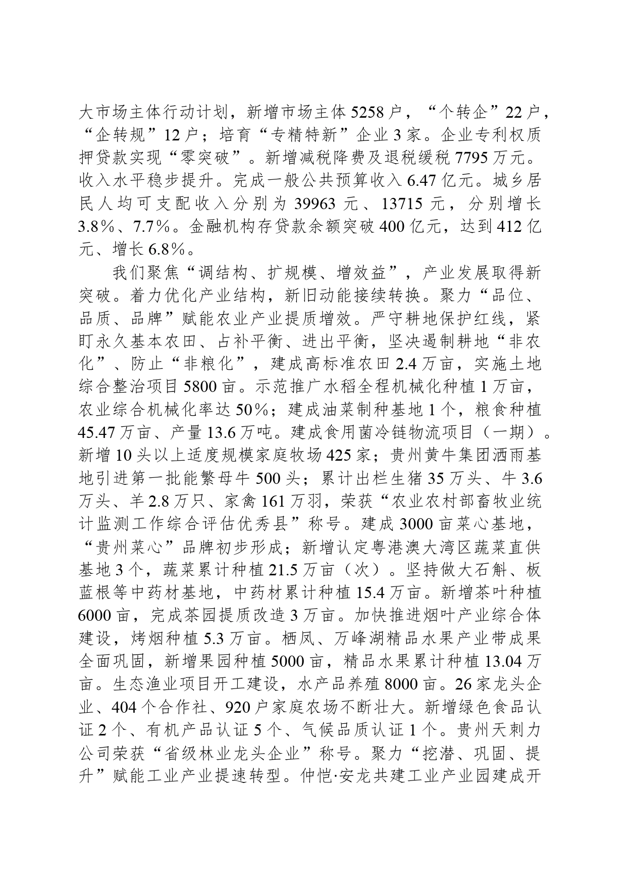 2024年安龙县政府工作报告（20240204）_第2页