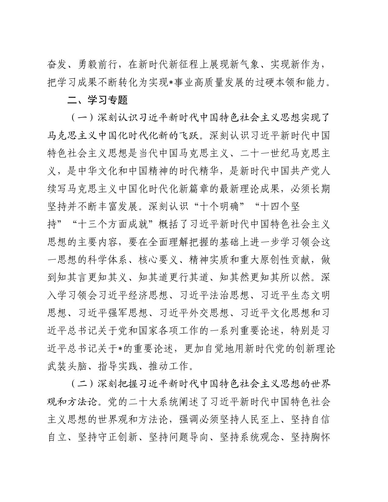 2024年局党委理论学习中心组学习计划_第2页