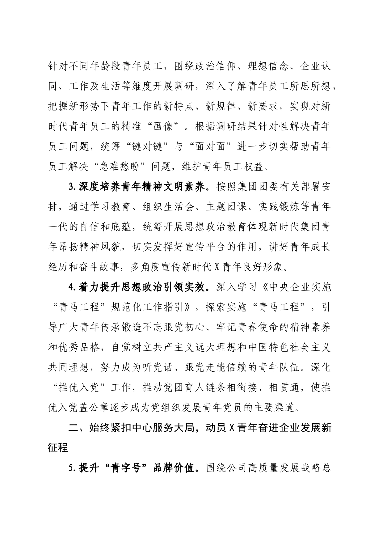 国企共青团委2024年工作要点计划_第2页