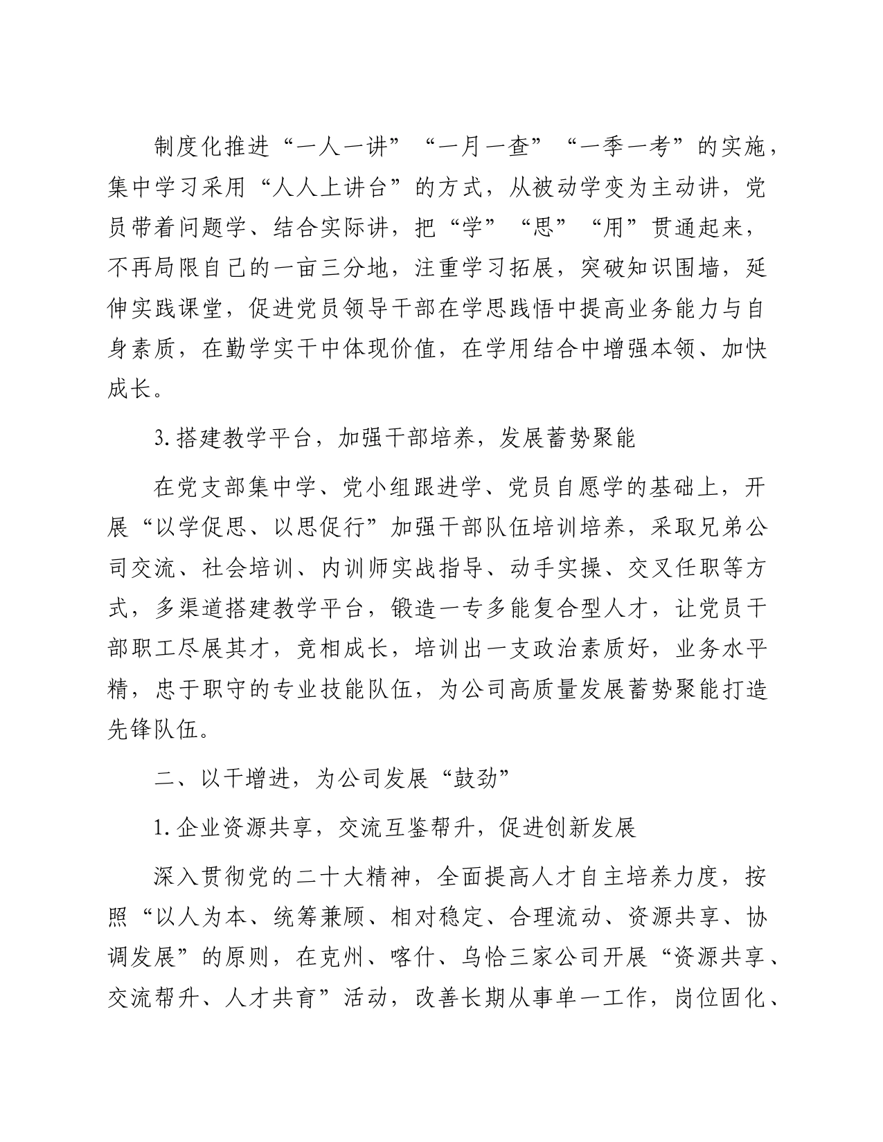 国企加强党的政治建设经验做法：强化教育建立“真抓实干”的队伍“风向标”（公司）_第2页