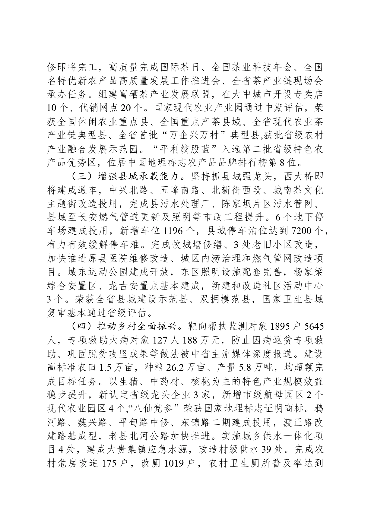 2024年平利县政府工作报告(20240316)_第2页