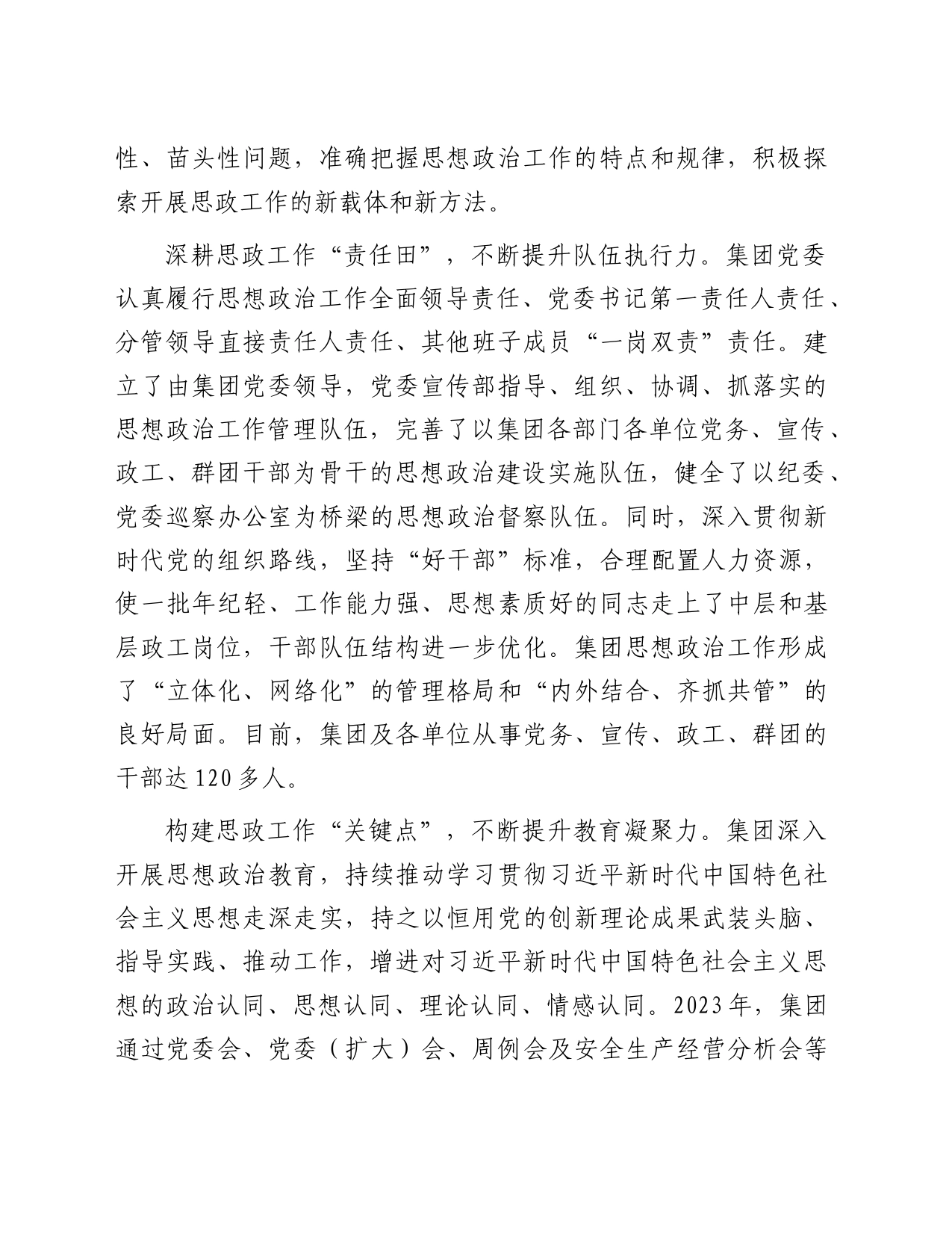国企加强思想政治工作建设经验做法（公司）_第2页