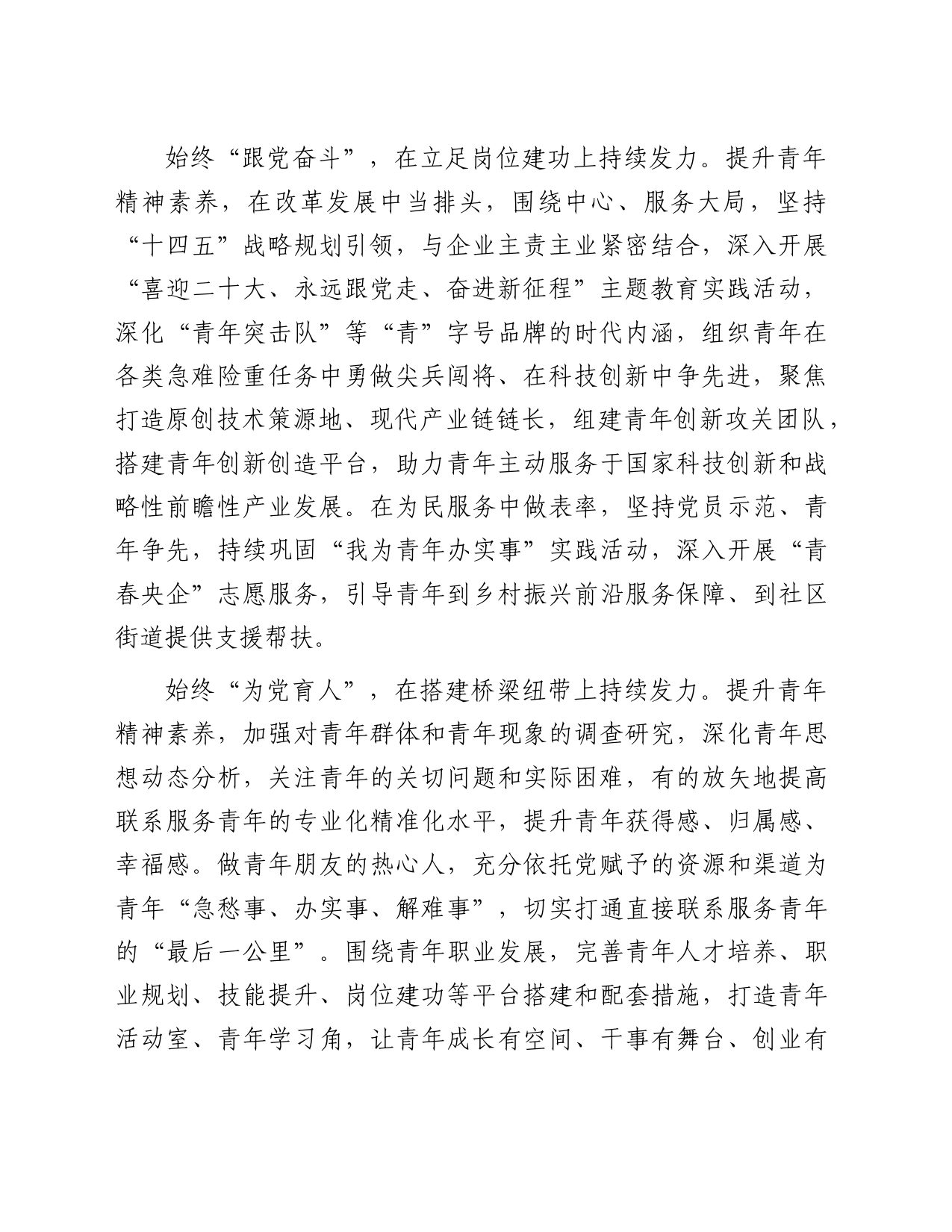 国企团委青年工作经验做法：以党建带团建推动青年精神素养提升工程向好发展（公司）_第2页