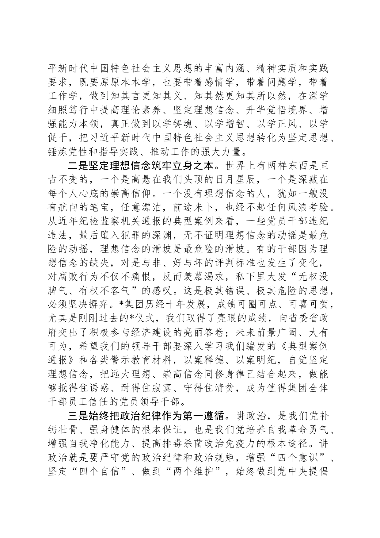 在集团集体廉政谈话会上的讲话材料_第2页