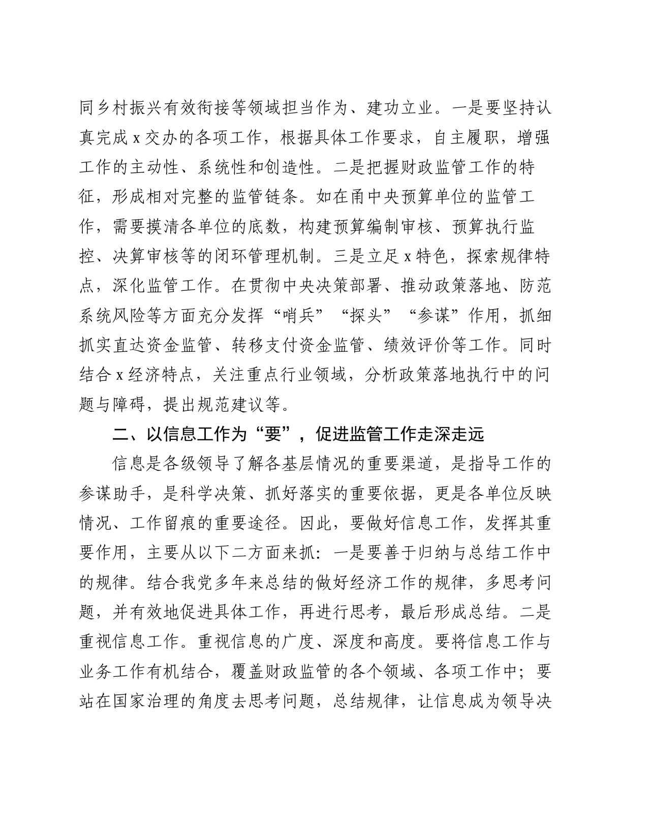 在青年干部座谈会上的交流讲话_第2页