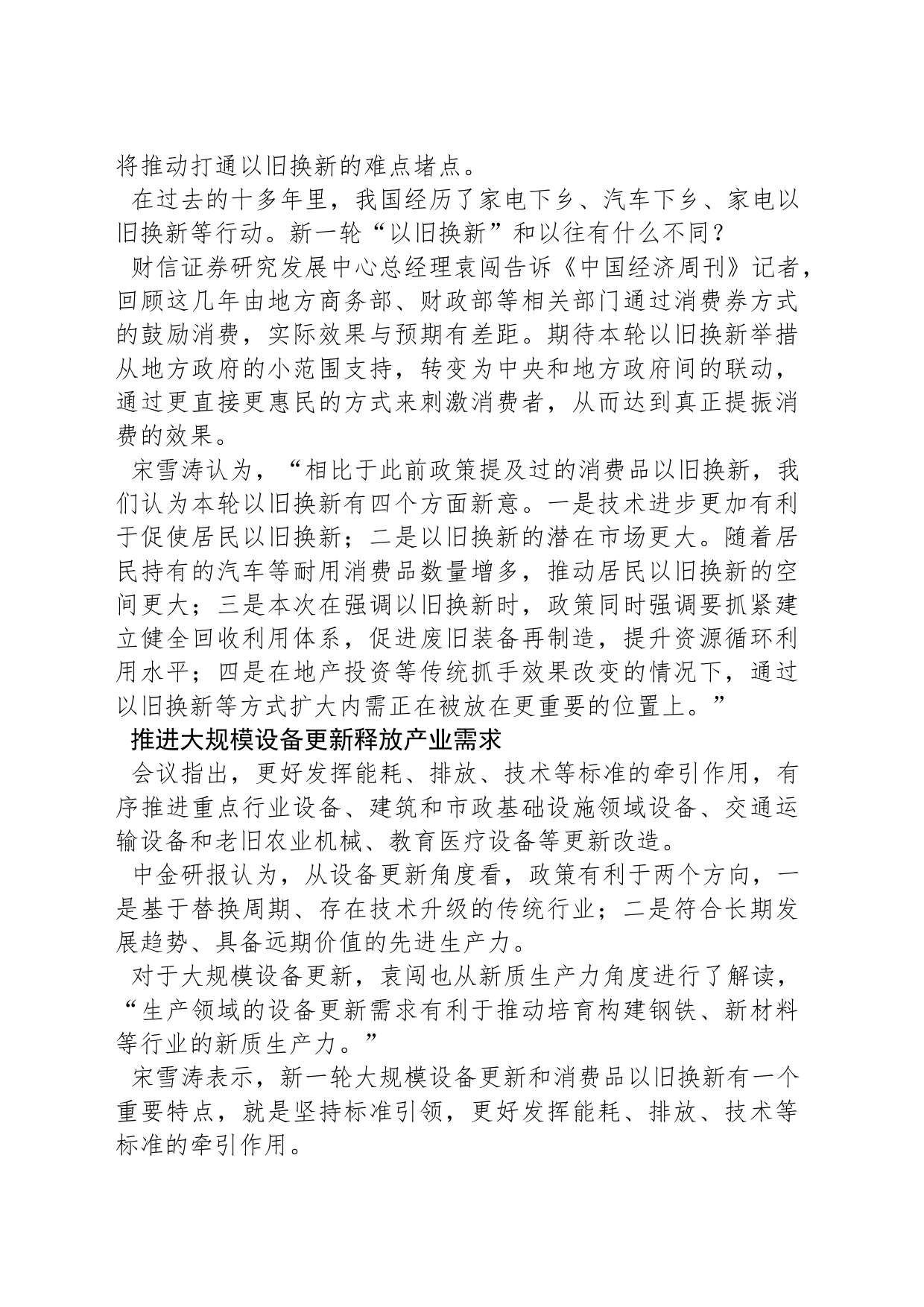 国常会推动“以旧换新”行动，与以往相比有何不同？_第2页