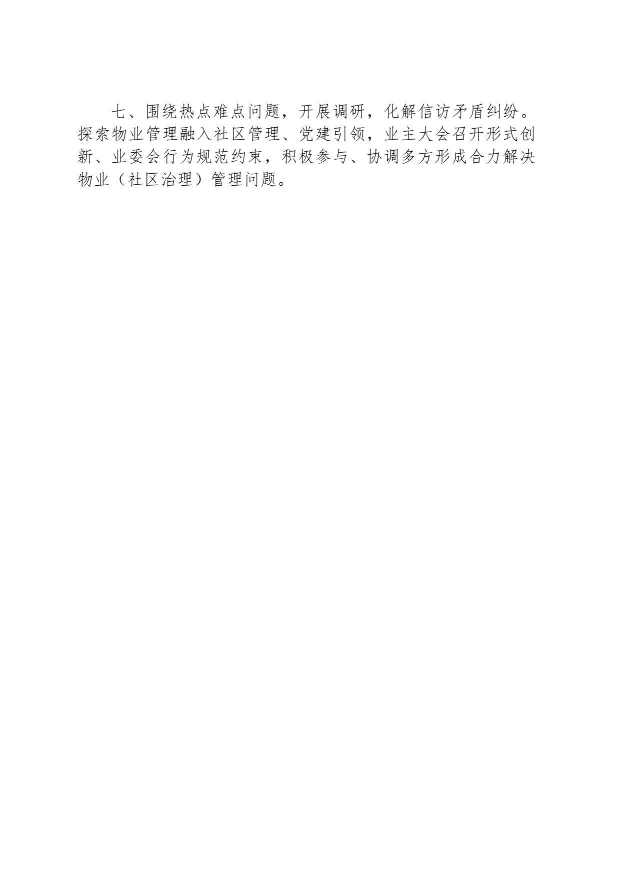 2024年房管局工作计划(20240318)_第2页