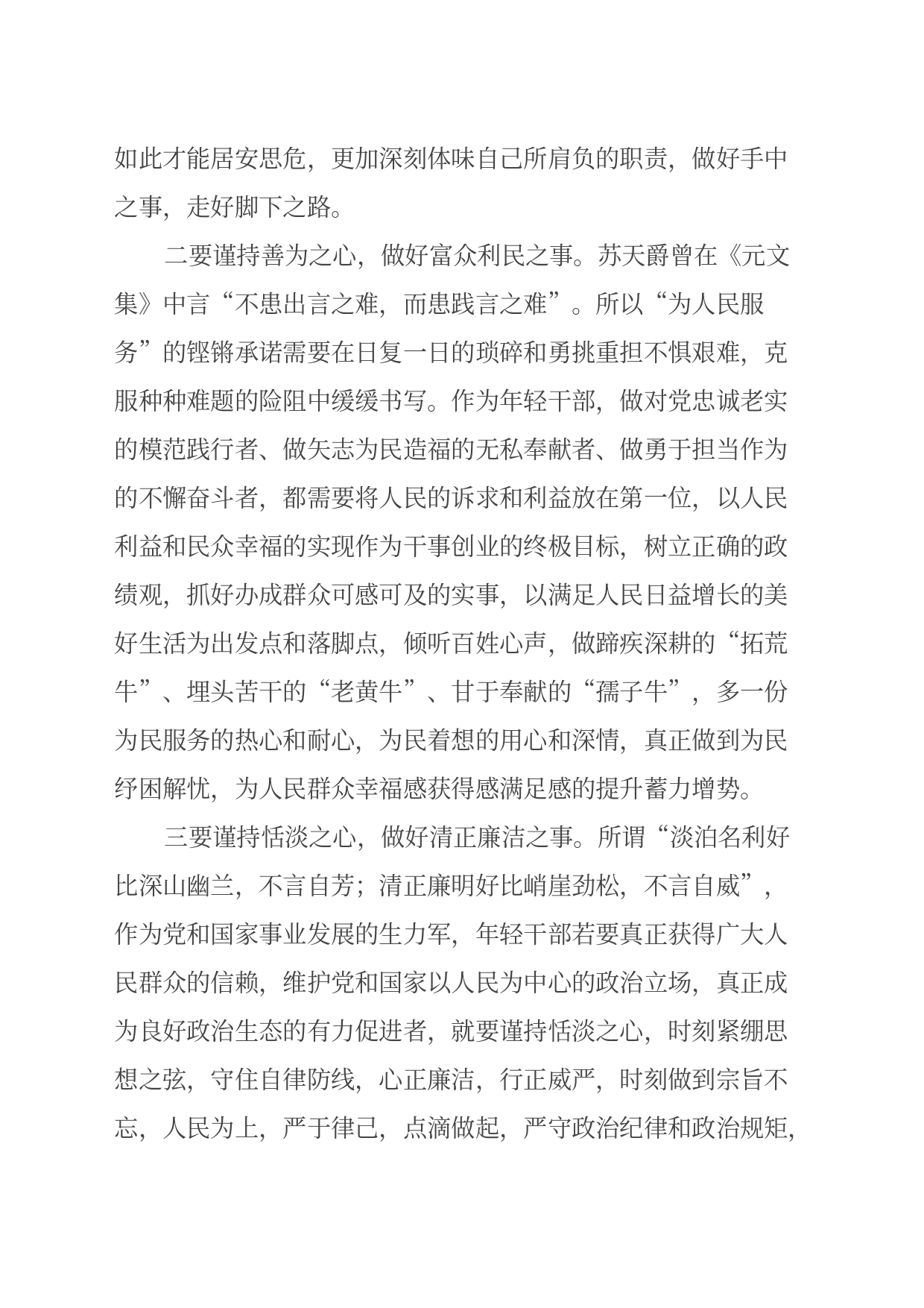 2024年春季中青年干部培训班心得体会_第2页