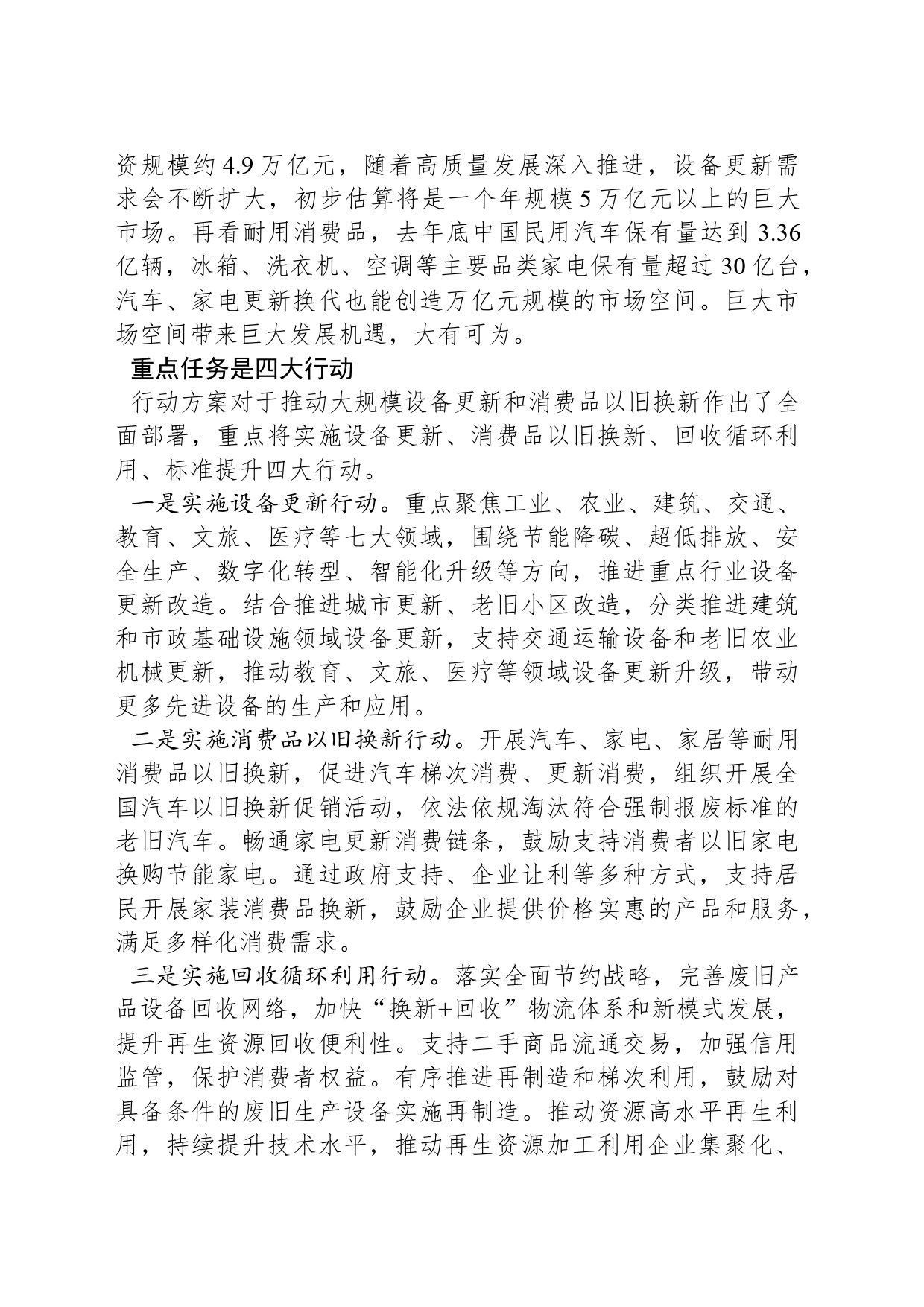 大规模更新换新将打出政策“组合拳”_第2页