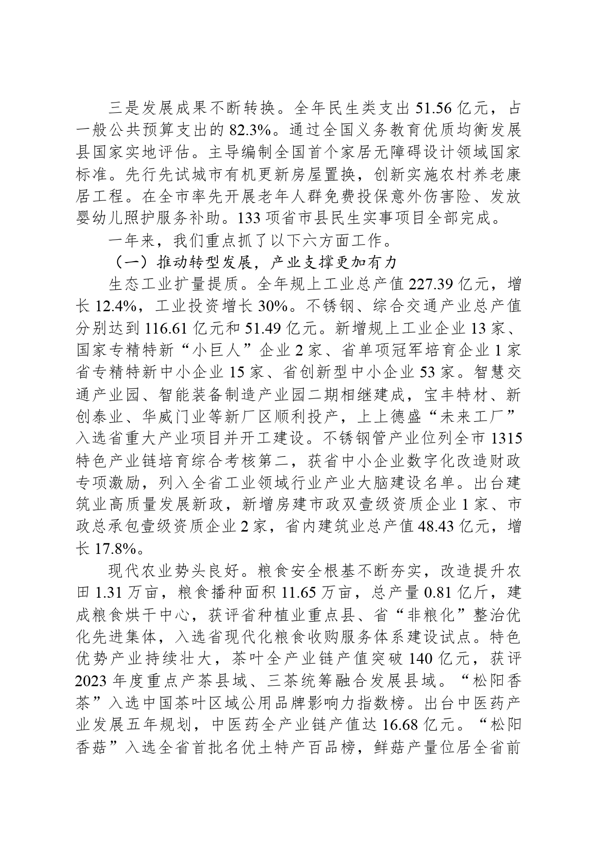 2024年松阳县政府工作报告（20240221）_第2页