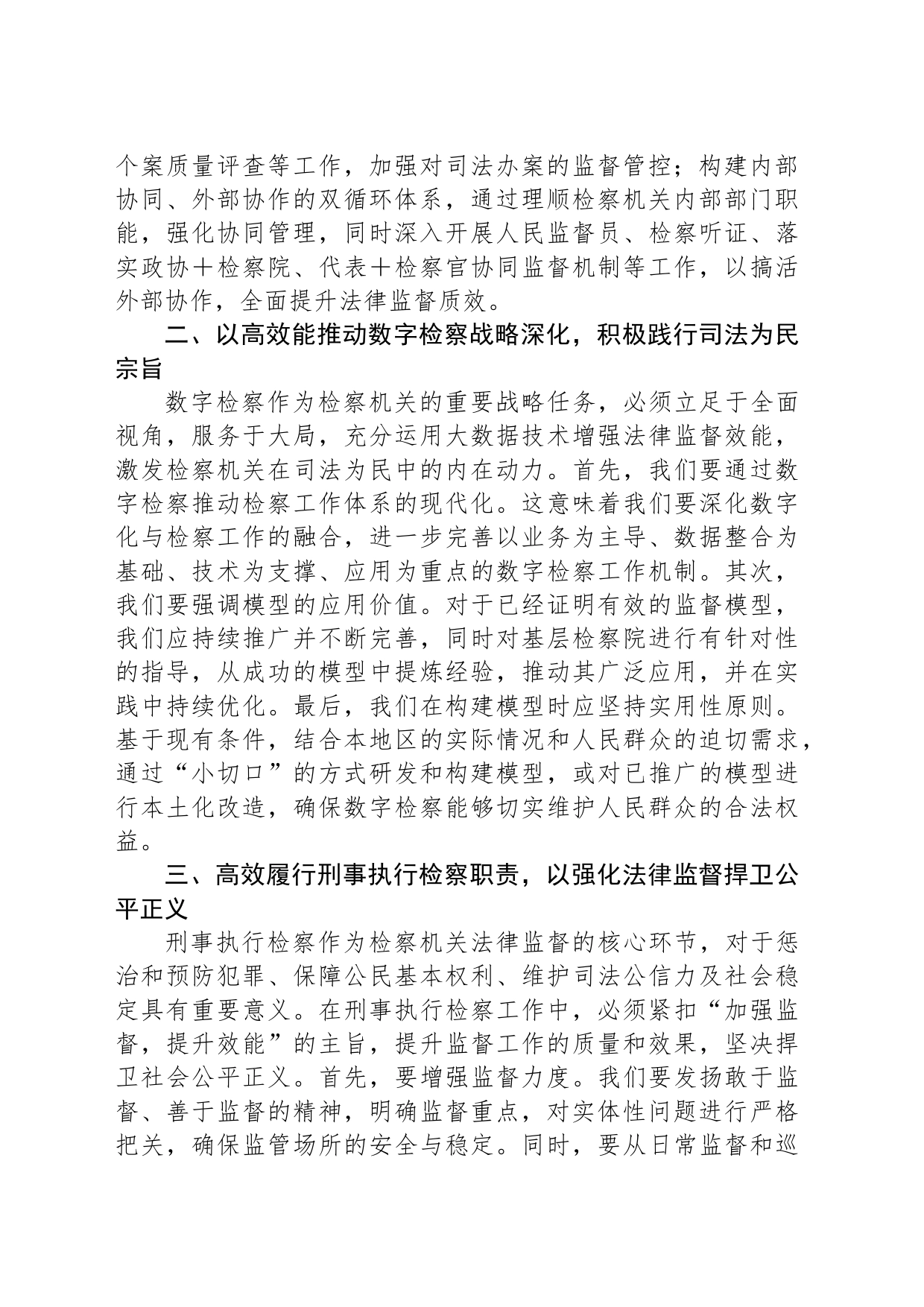 学习两会精神研讨发言_第2页