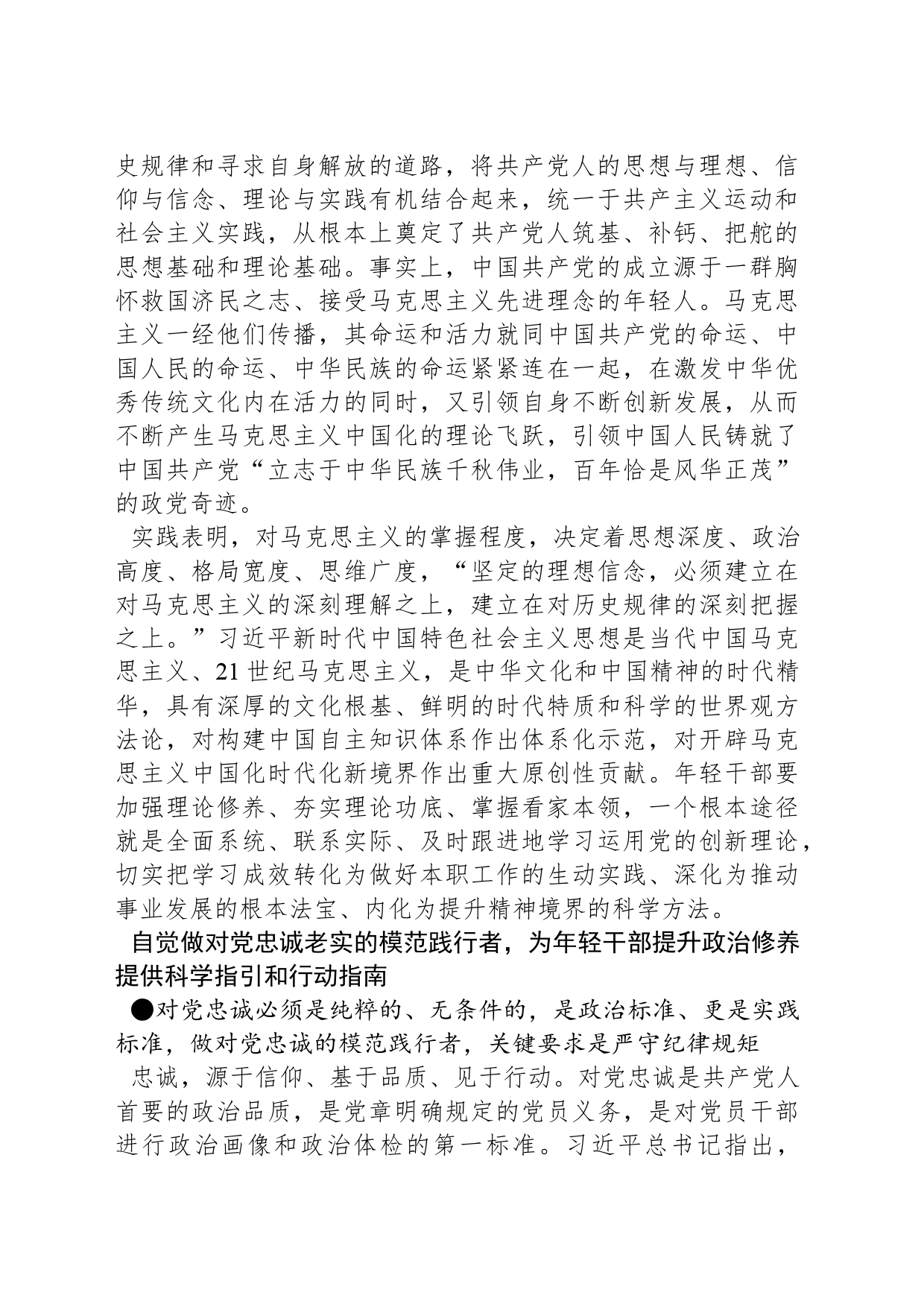 奋力跑好历史接力棒的行动指南_第2页